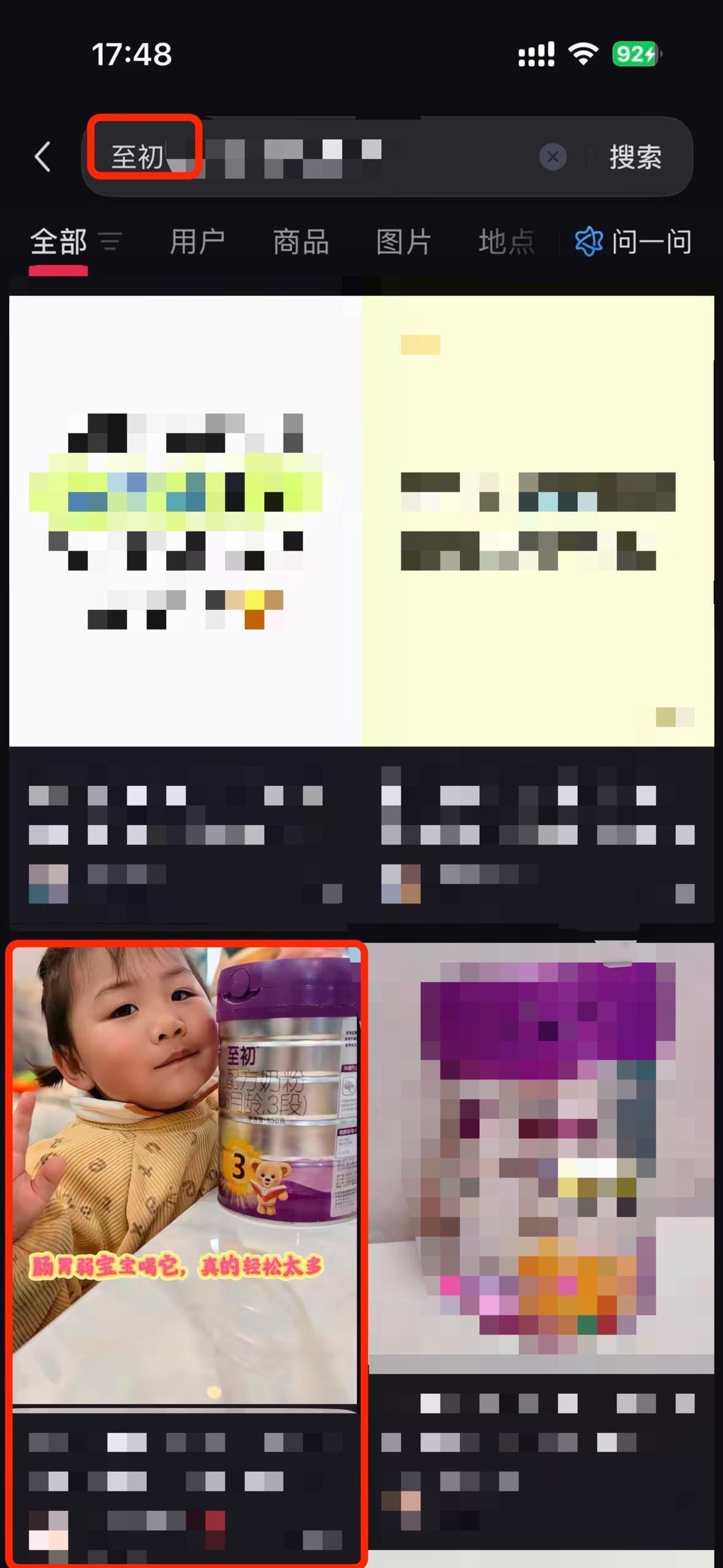 小红书 搜索 a2初 至初4 步骤图1