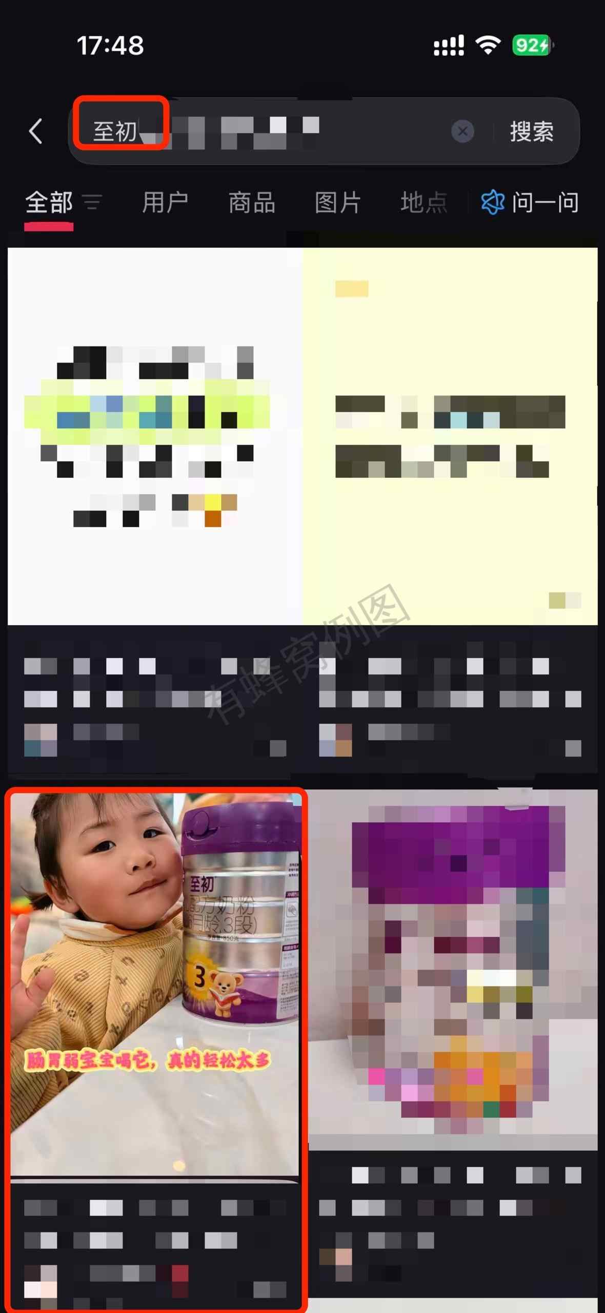 小红书 搜索 a2初 至初4 步骤图1