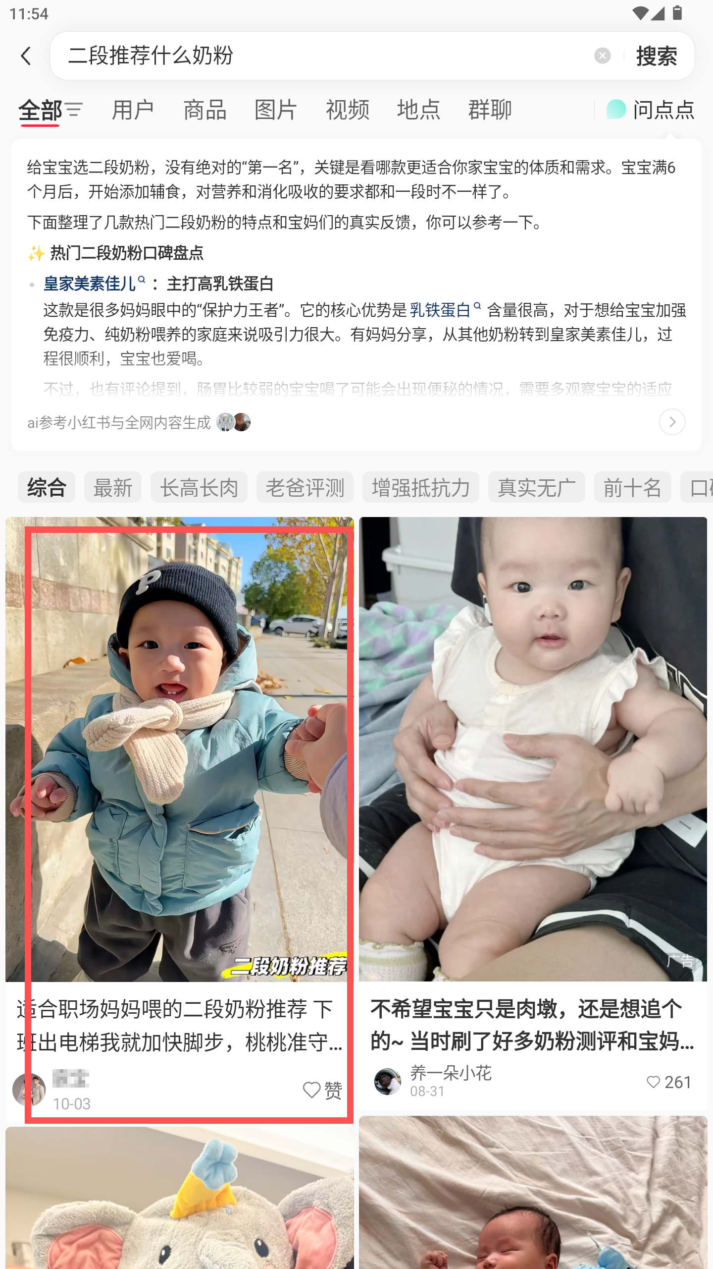 小红书 转发 评论 点赞 a2金-二段推荐什么奶粉-20261016-01 步骤图1