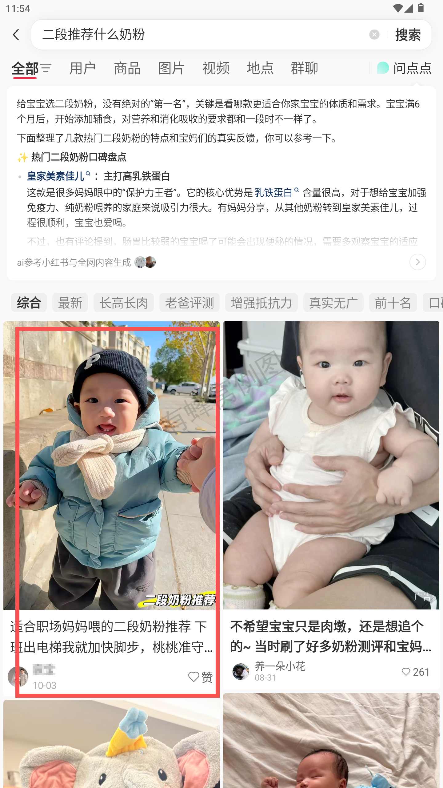 小红书 转发 评论 点赞 a2金-二段推荐什么奶粉-20261016-01 步骤图1