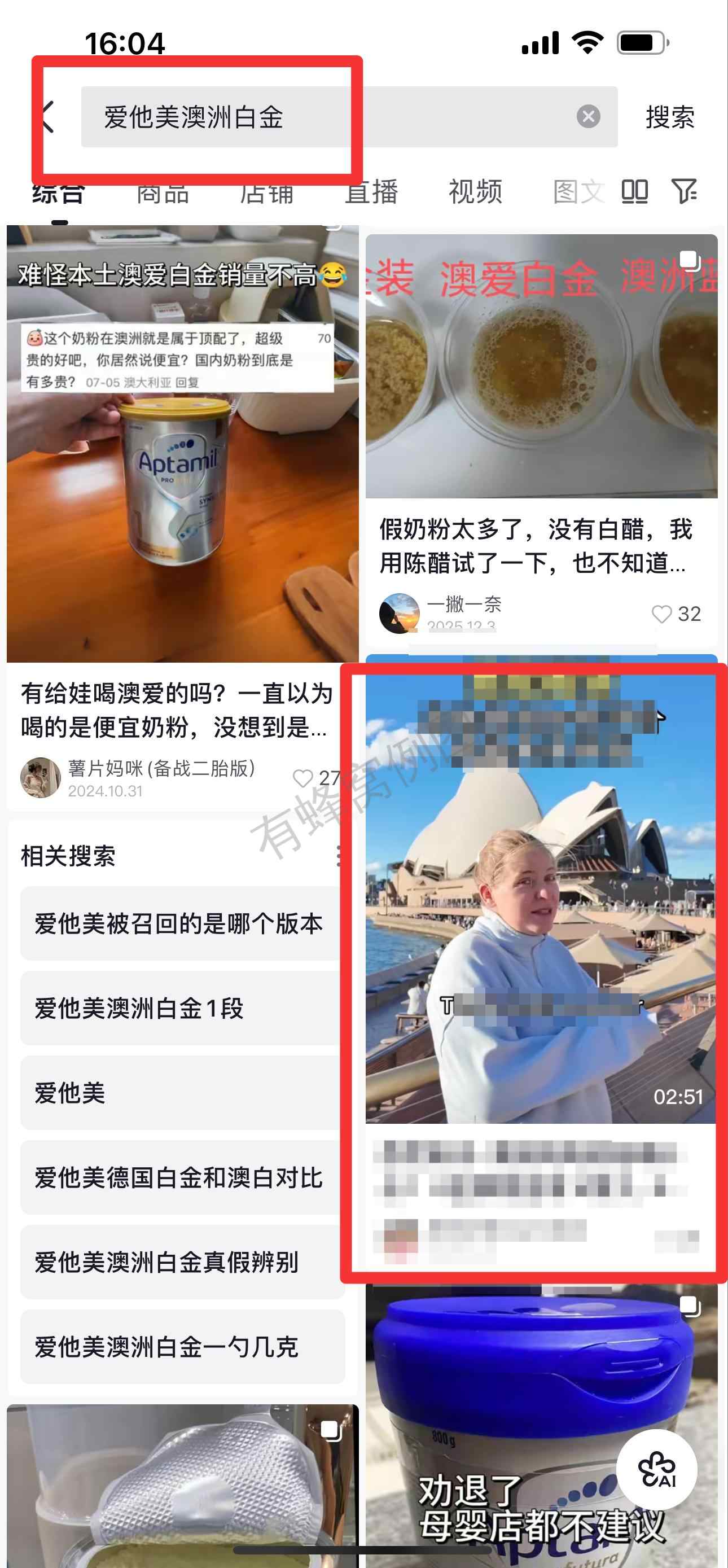 搜索 抖音 APF抖音 爱他美澳洲白金1 步骤图1