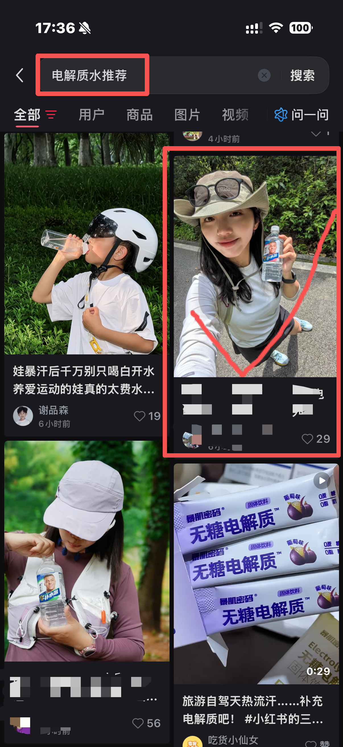 小红书 搜索 点赞 转发 评论 电解质水推荐-yszmt 步骤图5