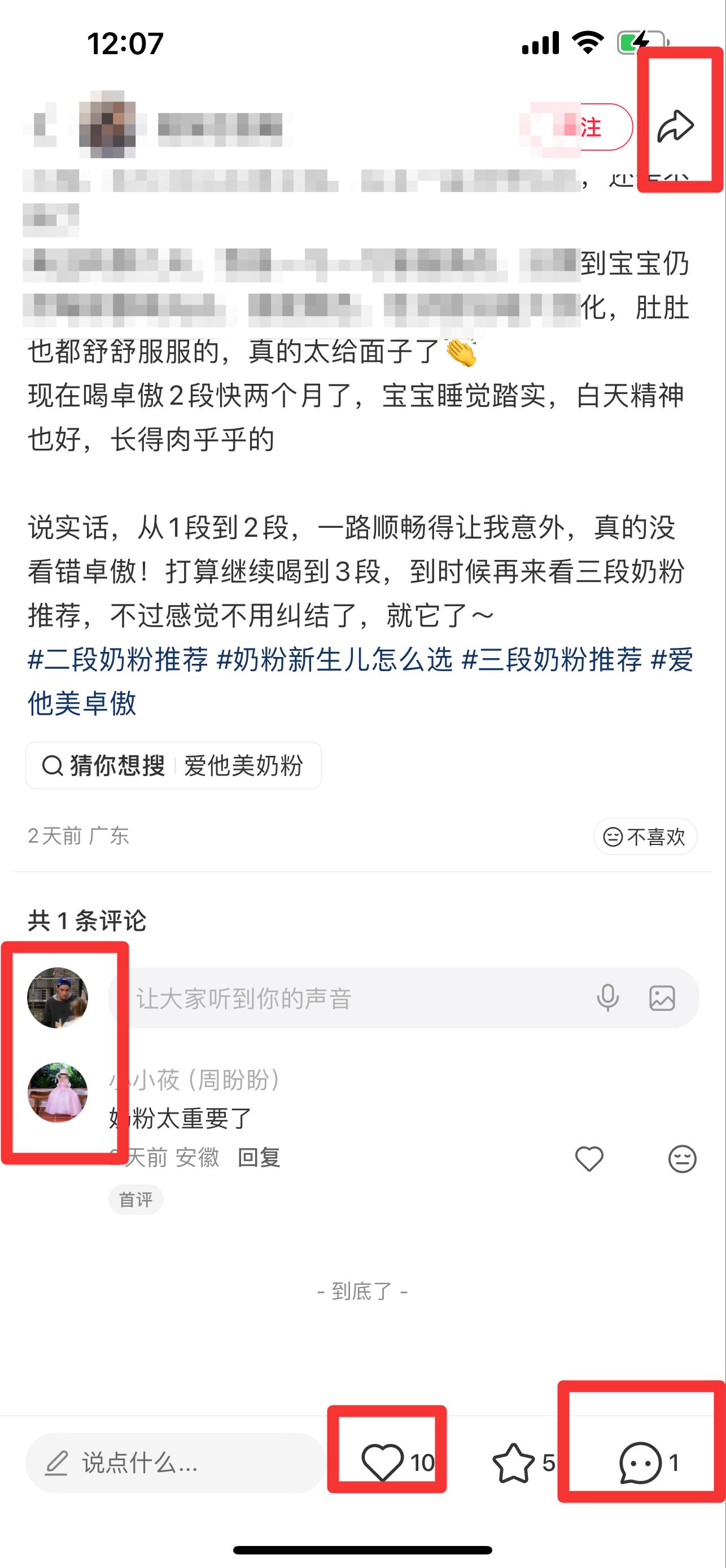 小红书 搜索 霸AP  二段奶粉推荐10 步骤图3