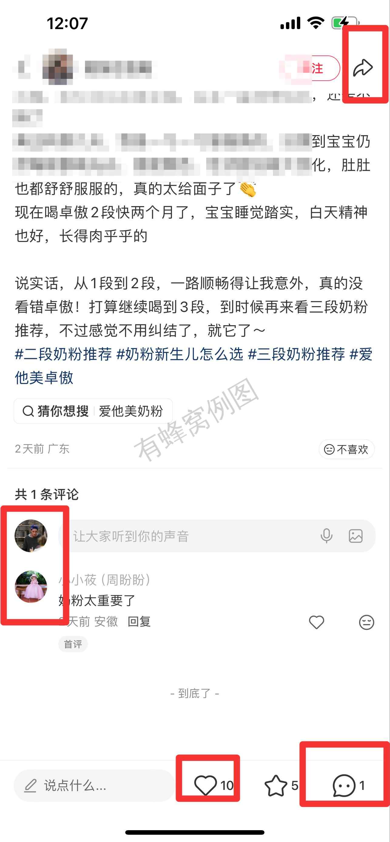 小红书 搜索 霸AP 二段奶粉推荐10 步骤图3