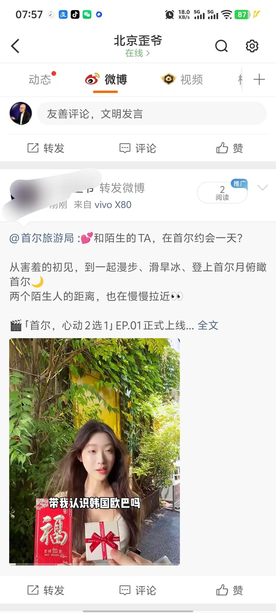 微博 转发 微博转发 在线审核 验收样图2