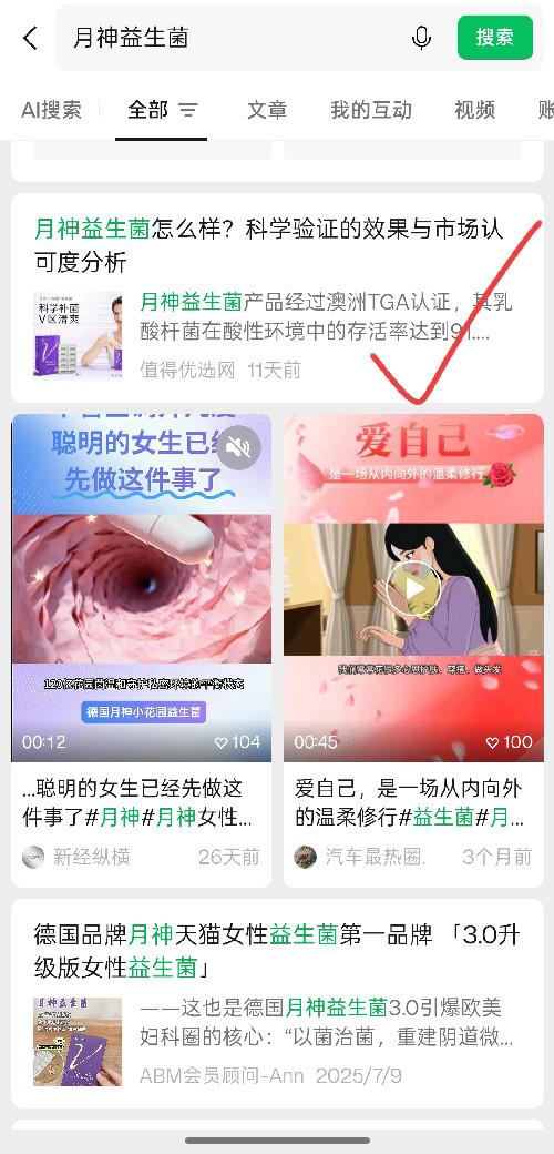 搜索 点赞 微信 微信搜一搜点赞 步骤图1