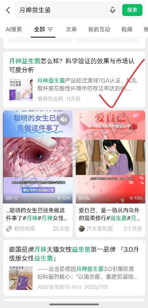 搜索 点赞 微信 微信搜一搜点赞 步骤图1