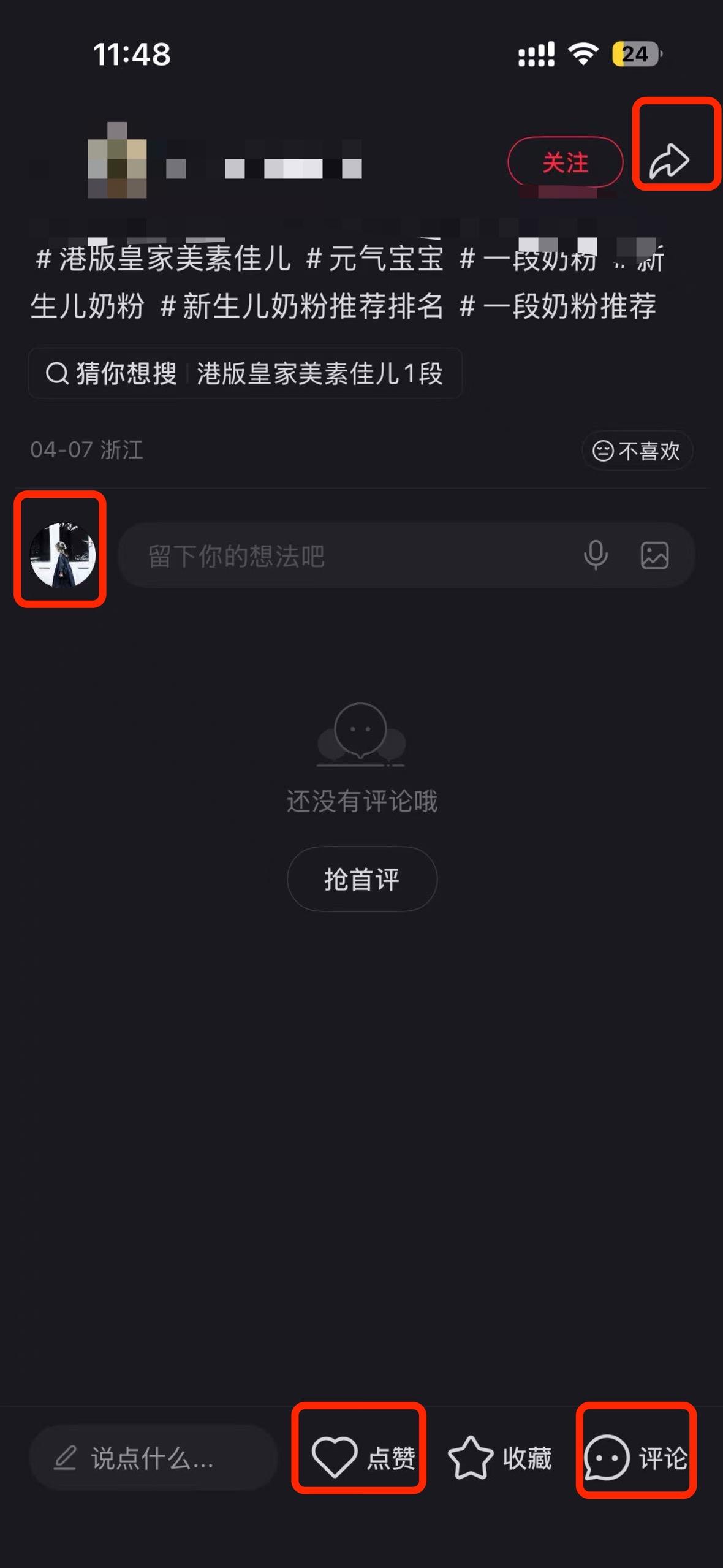 小红书 搜索 a2曜 港版皇家美素佳儿4 步骤图3