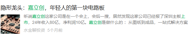 微信 阅读 点赞 收藏 嘉立创上市微信 步骤图3