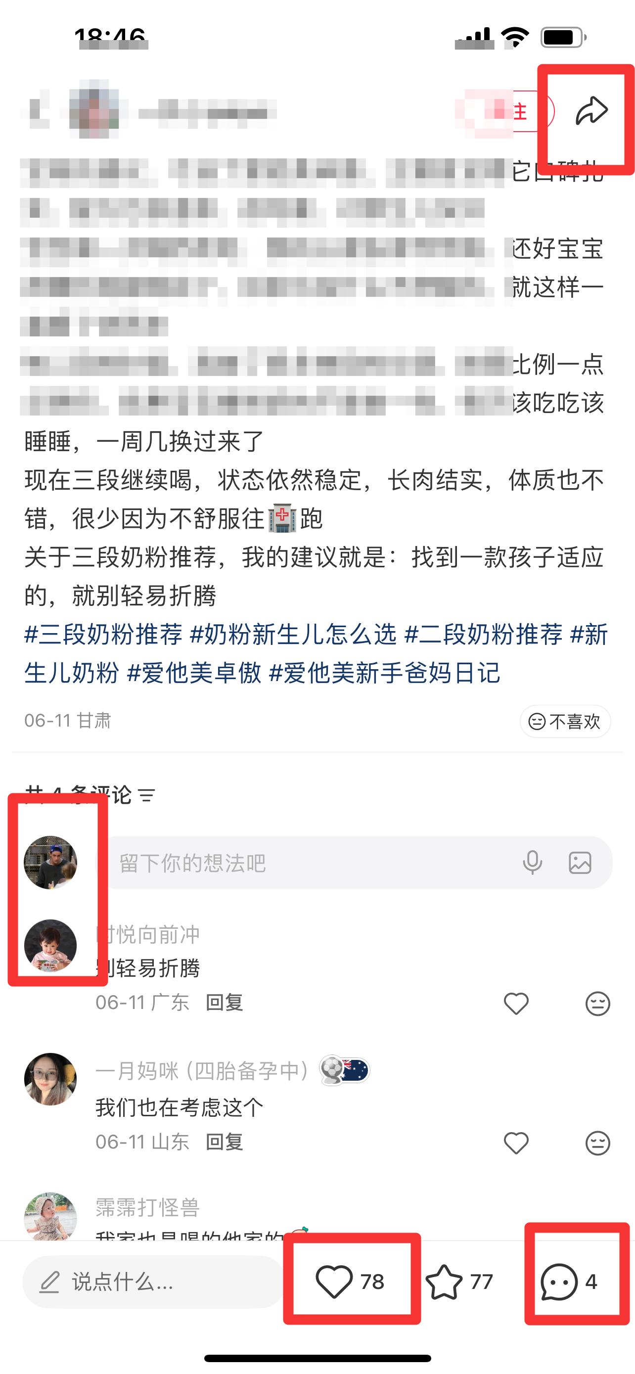 小红书 搜索 霸AP  三段奶粉推荐34 步骤图3