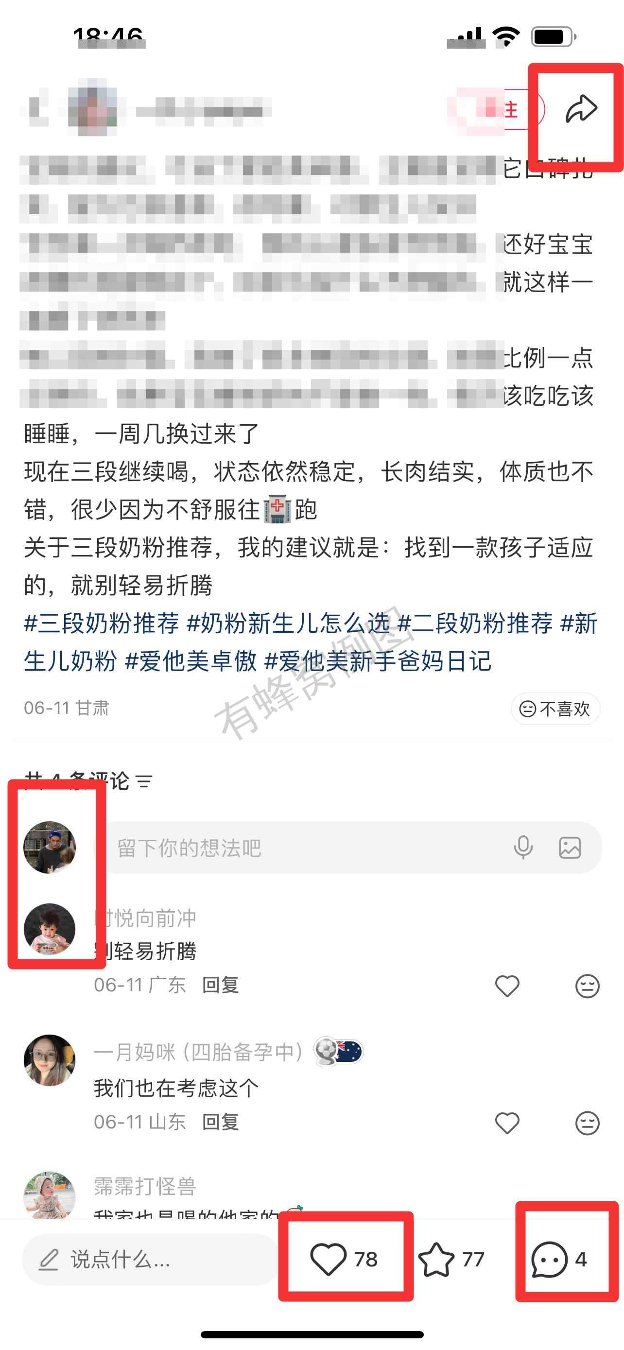 小红书 搜索 霸AP 三段奶粉推荐34 步骤图3
