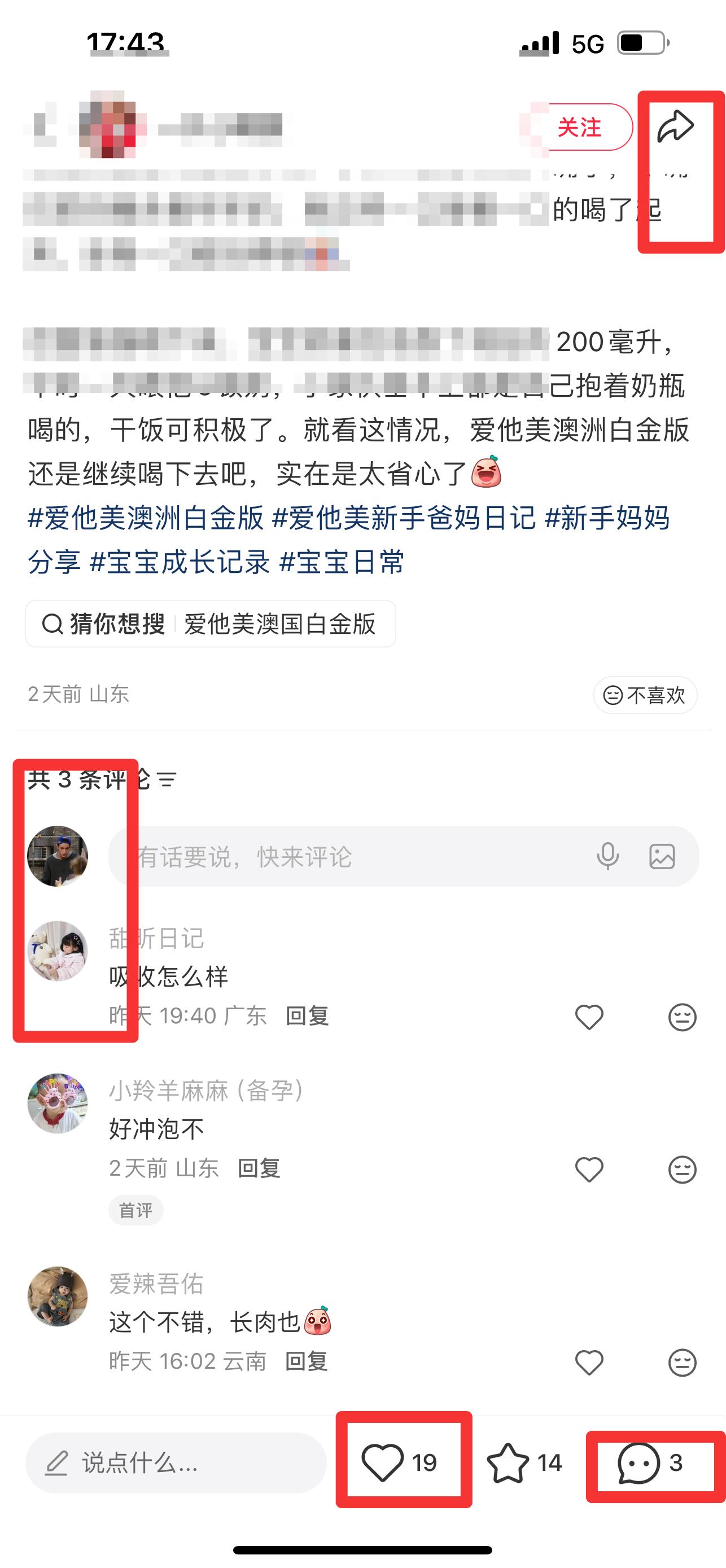 小红书 搜索 霸ANZ  爱他美澳洲白金版4 步骤图3