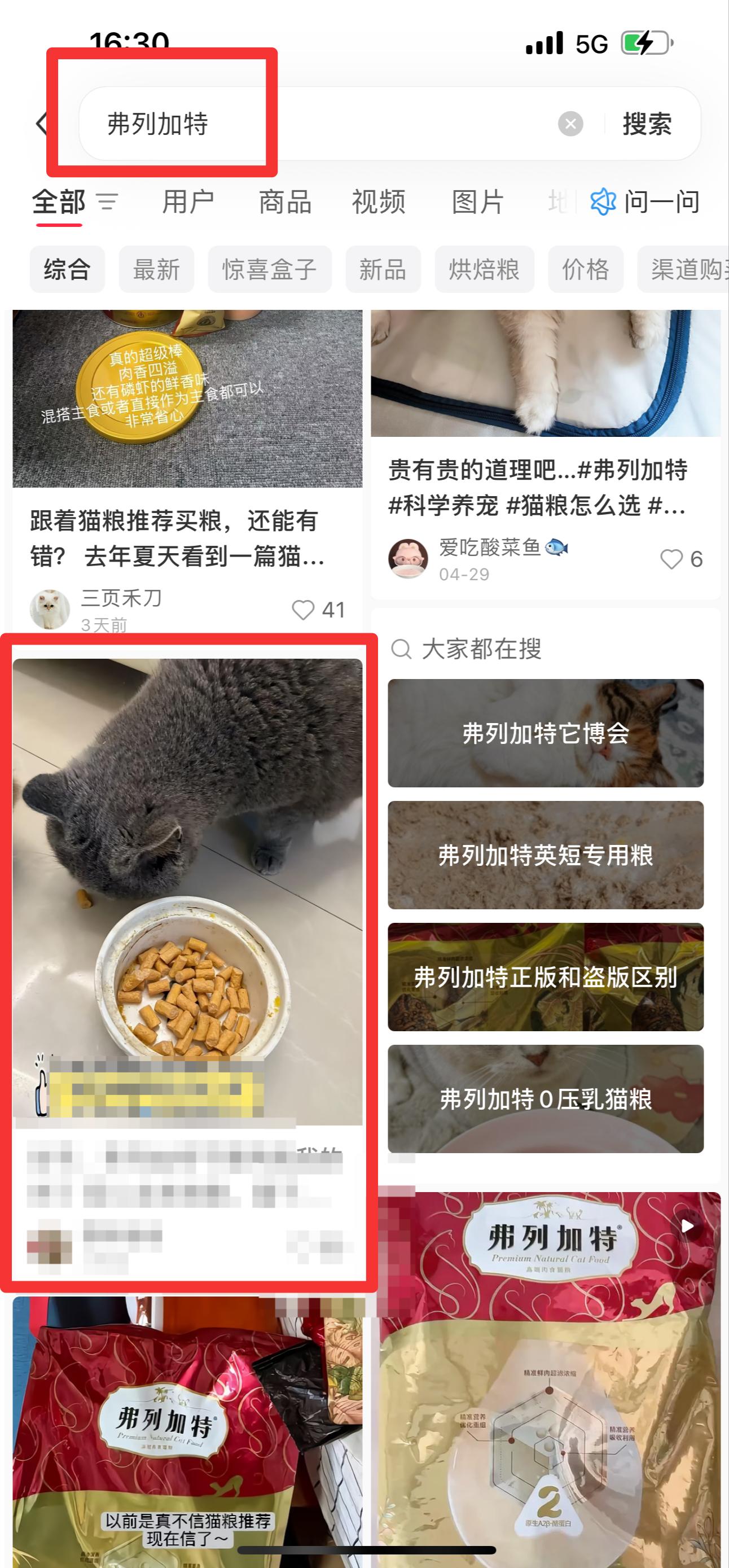 小红书 搜索 弗 弗列加特1 步骤图1