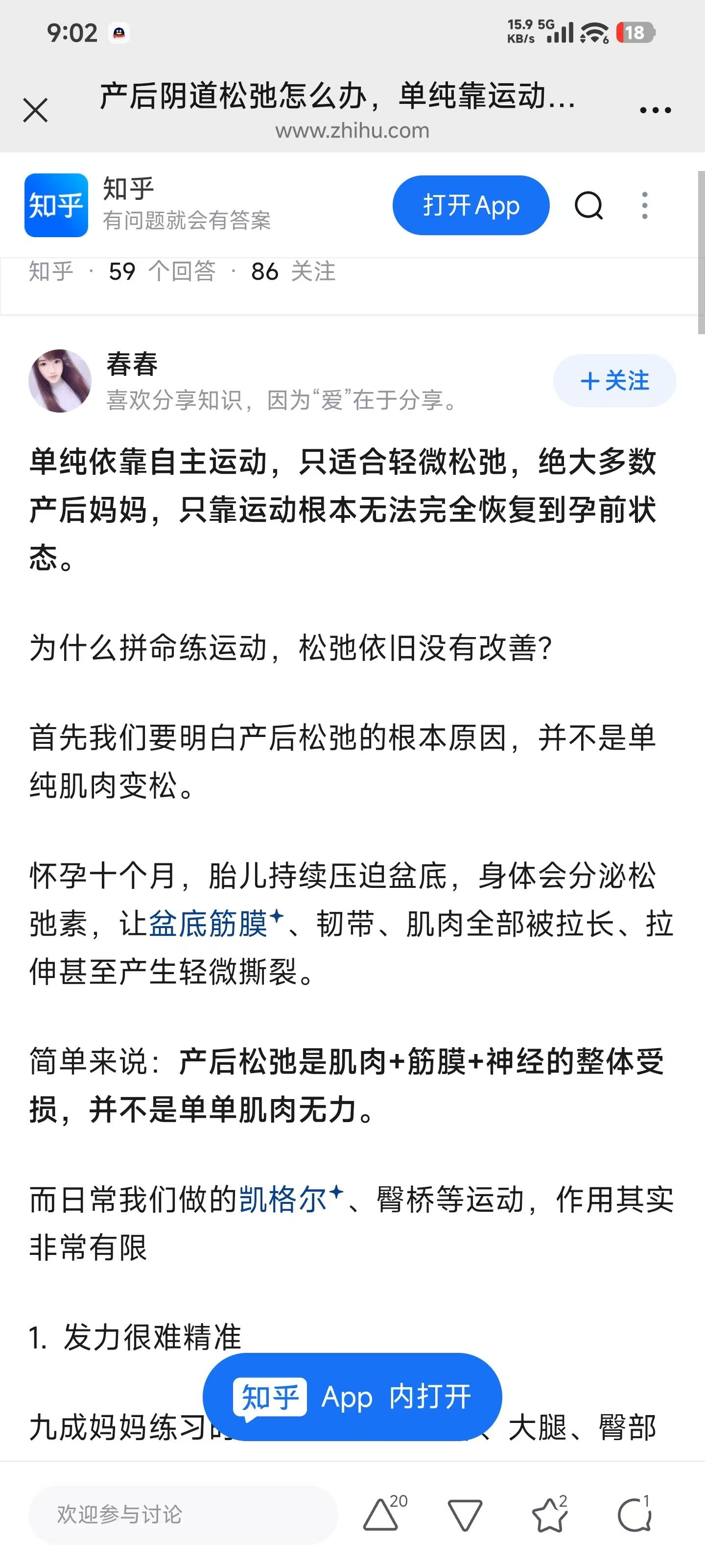 知乎 点赞 手机用户166****3500的推荐 步骤图1