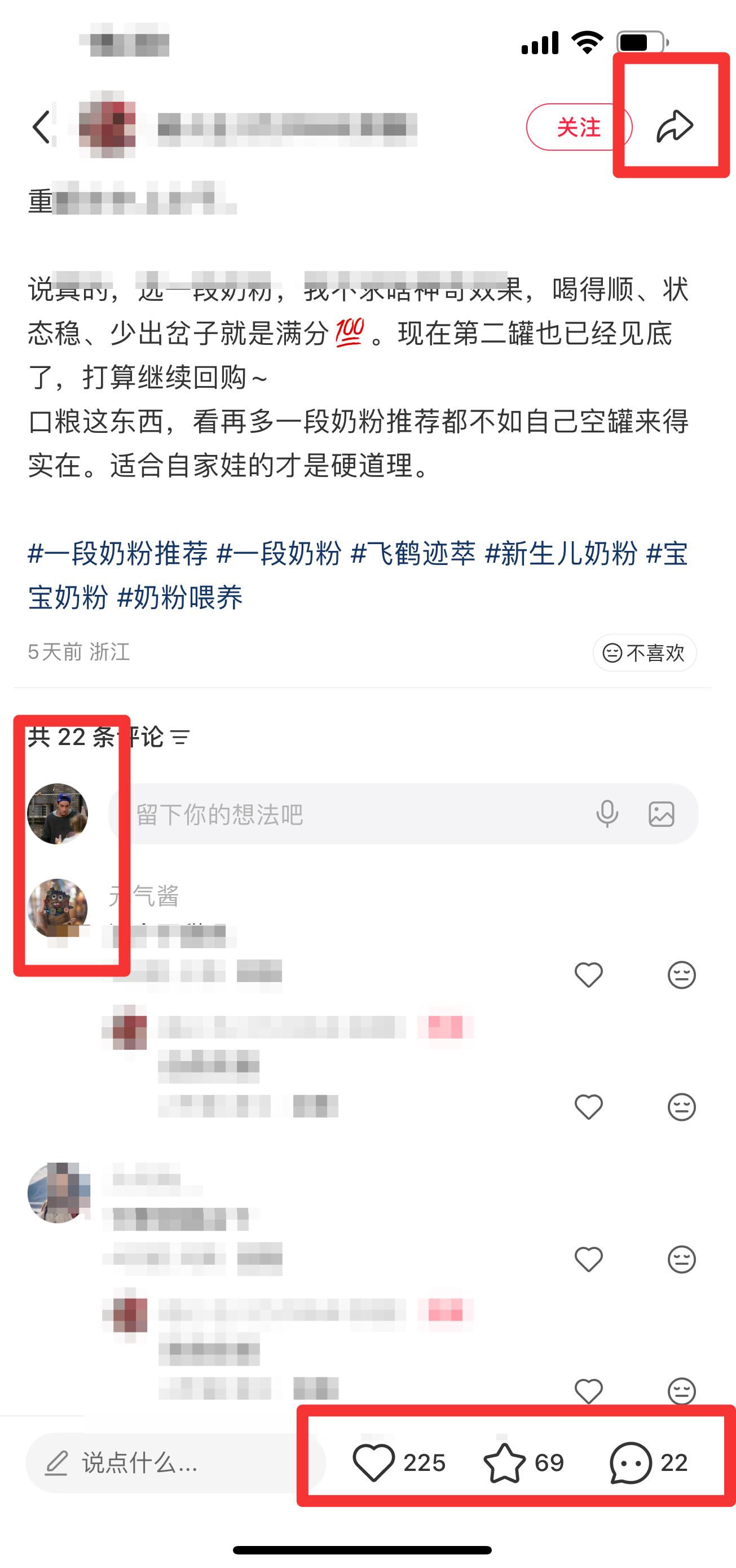 小红书 搜索 迹  一段奶粉推荐20 步骤图3