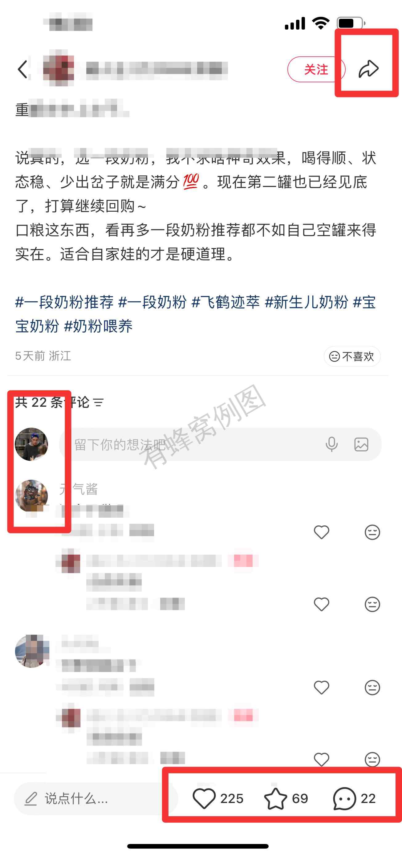 小红书 搜索 迹 一段奶粉推荐20 步骤图3