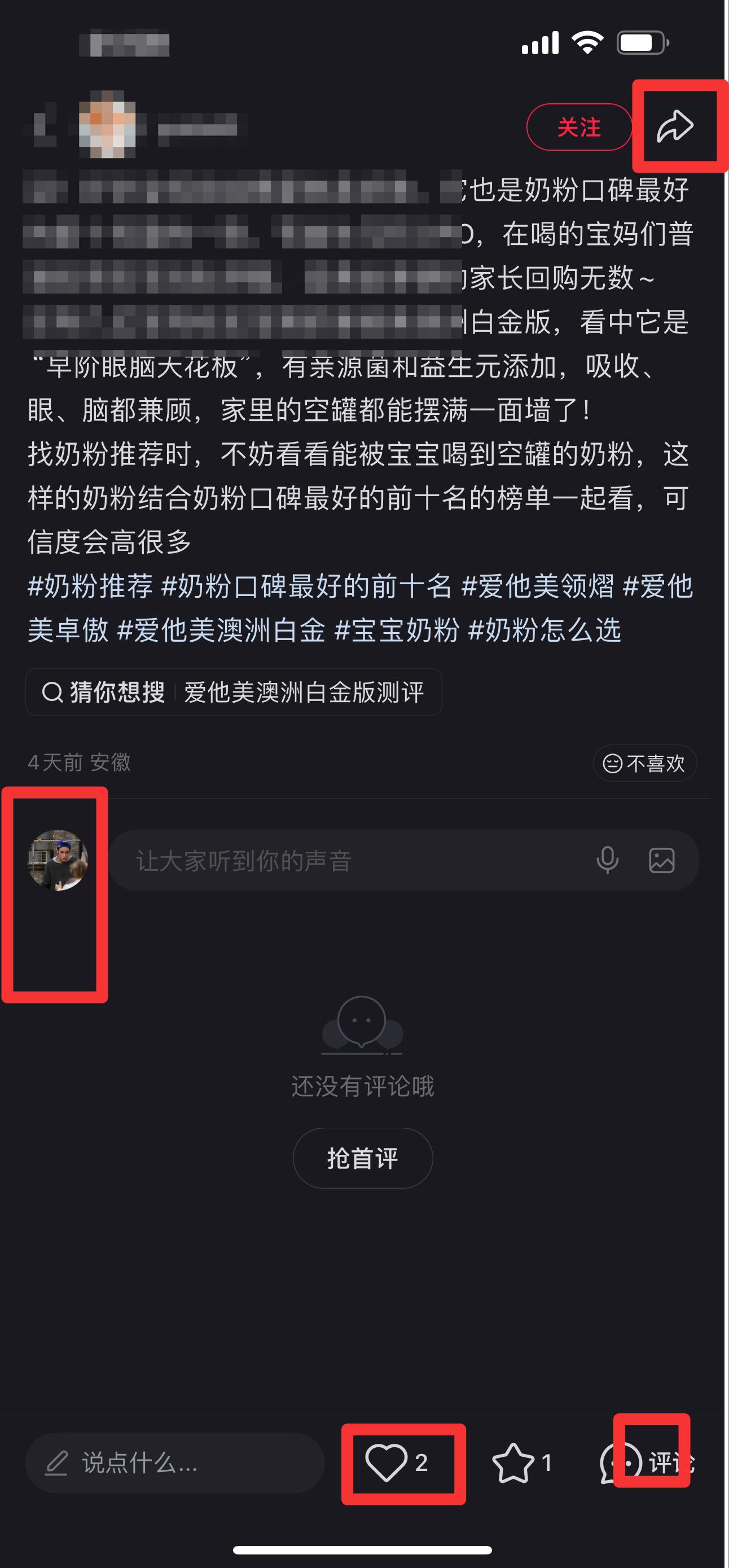 小红书 搜索 霸  奶粉推荐2 步骤图3