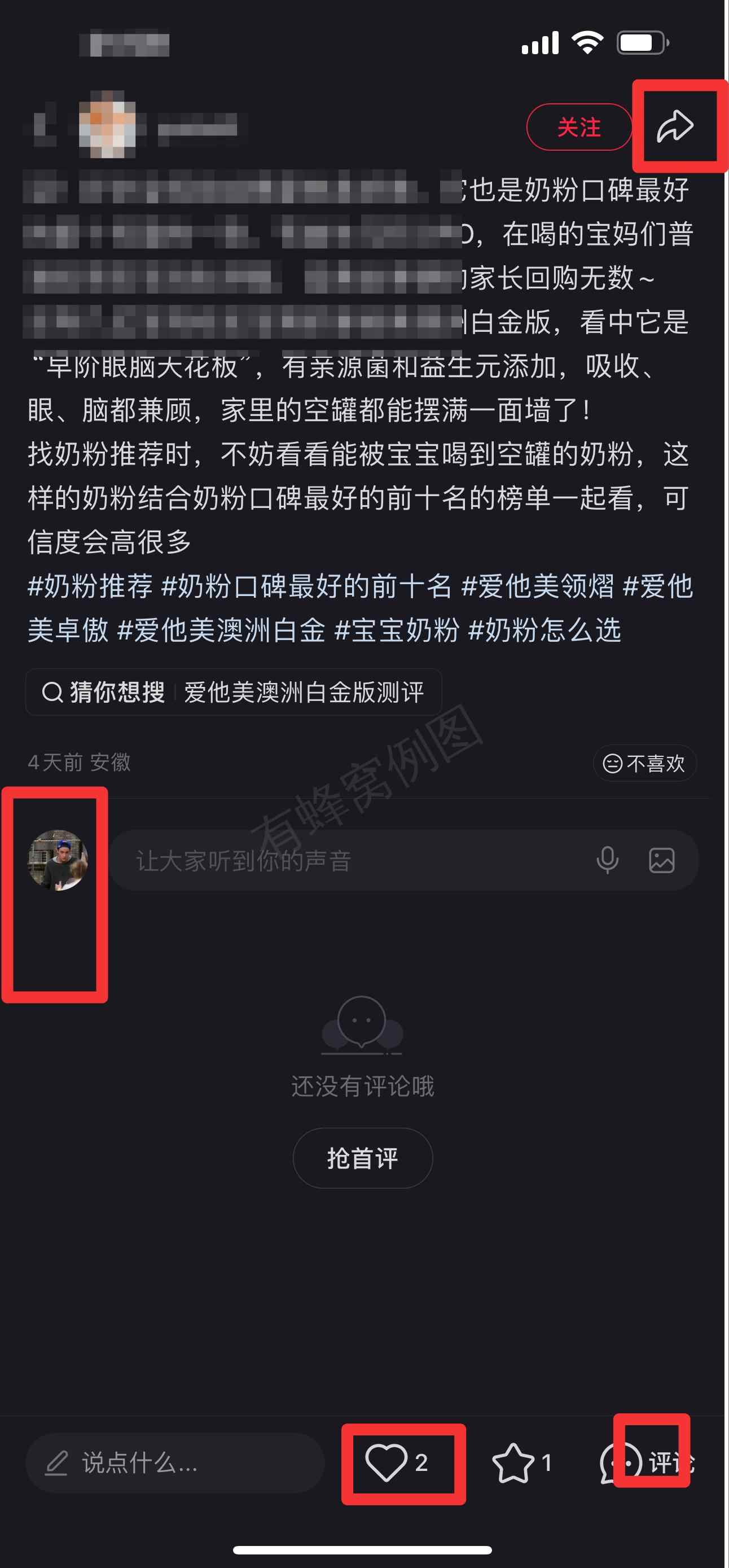 小红书 搜索 霸 奶粉推荐2 步骤图3