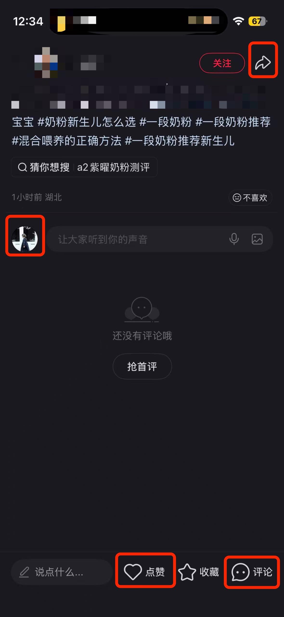 小红书 搜索 a2曜 一段奶粉推荐新生儿2 步骤图3