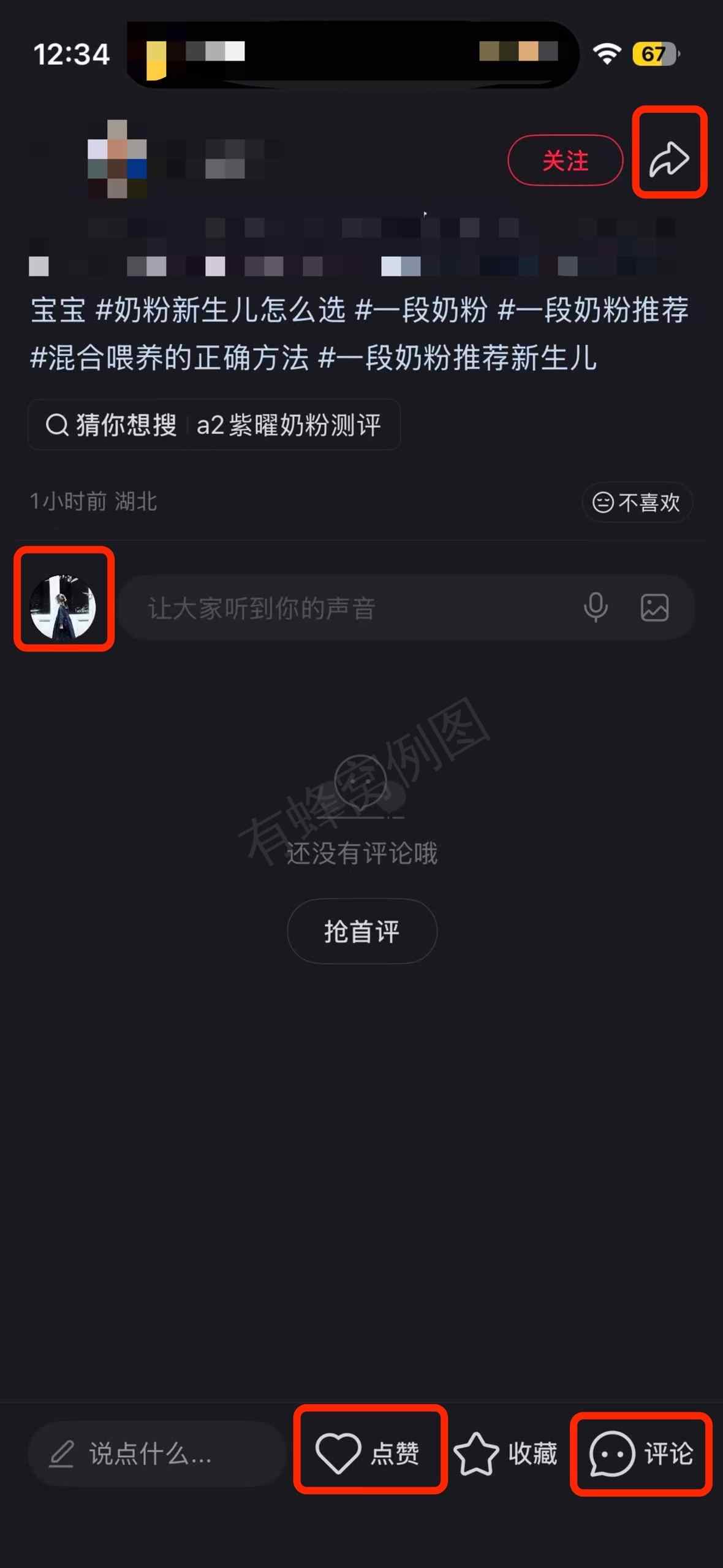 小红书 搜索 a2曜 一段奶粉推荐新生儿2 步骤图3