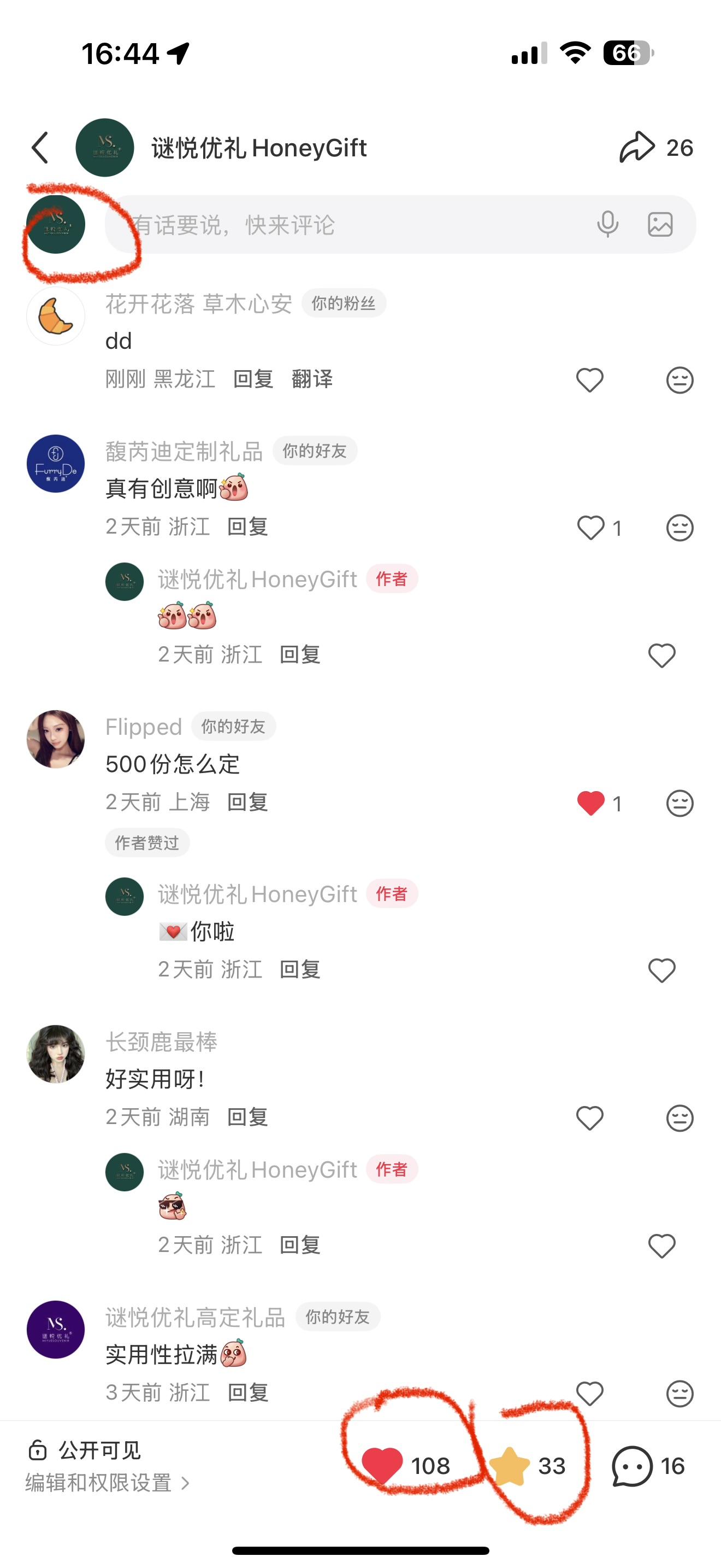 小红书 点赞 评论 只要15秒！动动手指超级简单！！15秒搞定！ 步骤图2