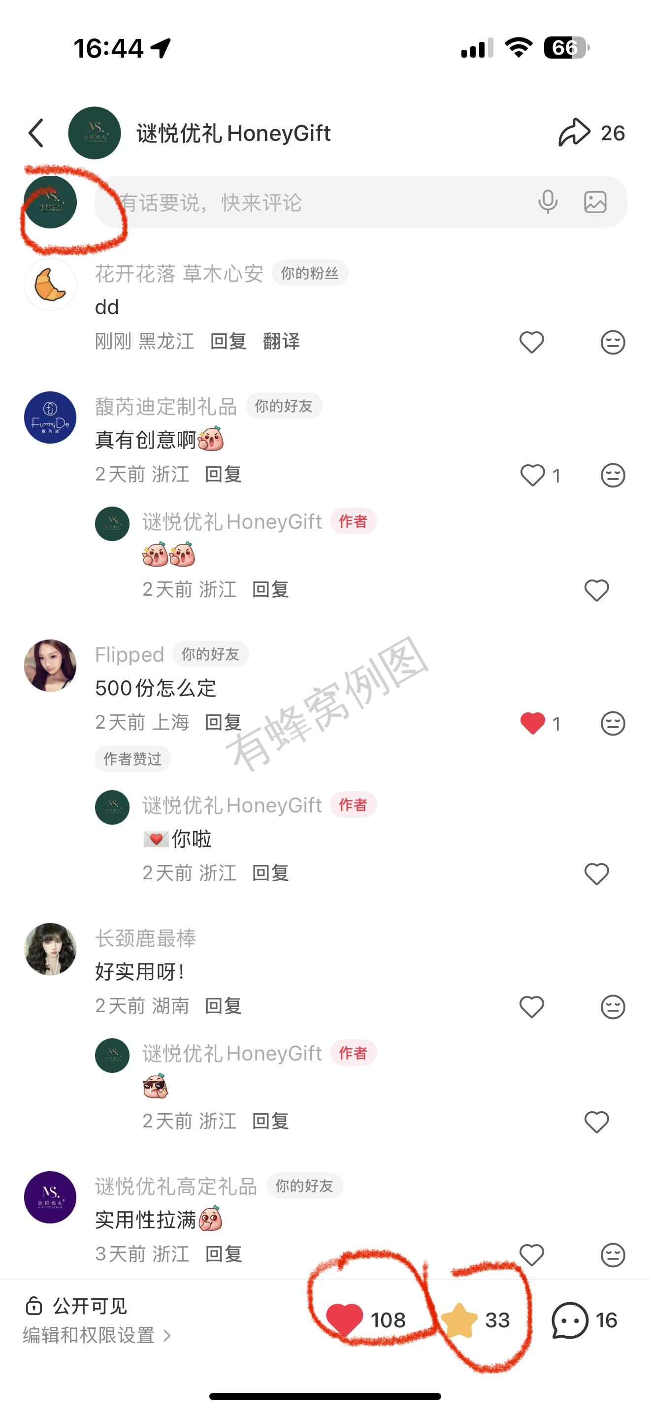 小红书 点赞 评论 只要15秒!动动手指超级简单!!15秒搞定! 步骤图2
