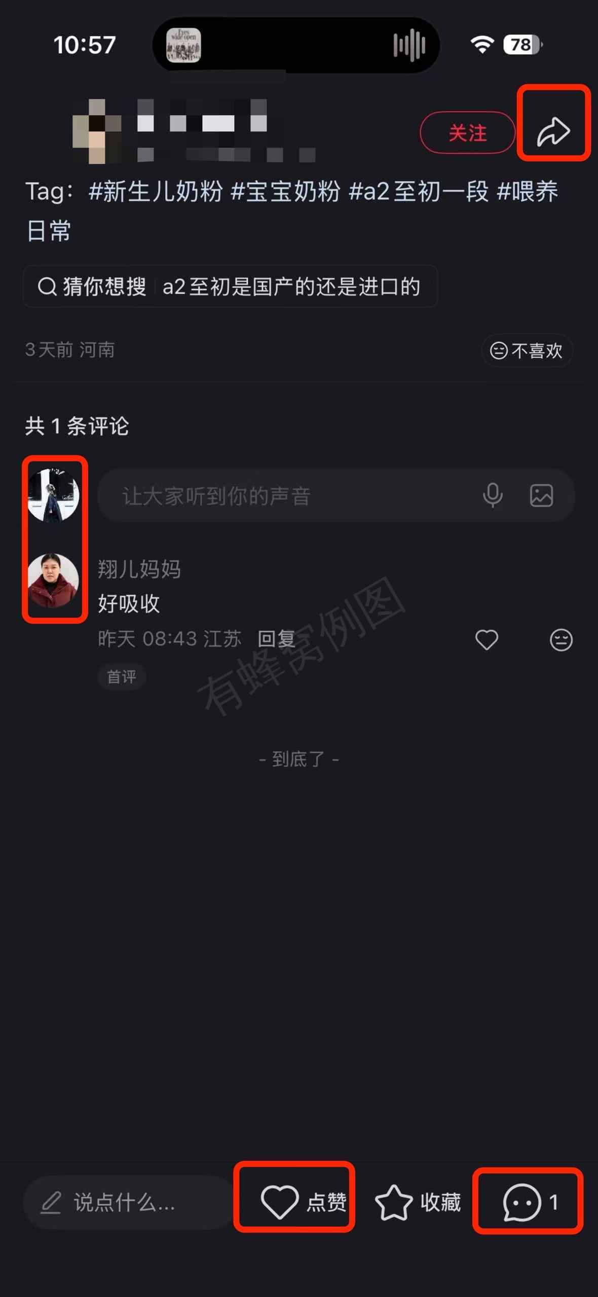 小红书 搜索 a2初 至初a2一段3 步骤图3