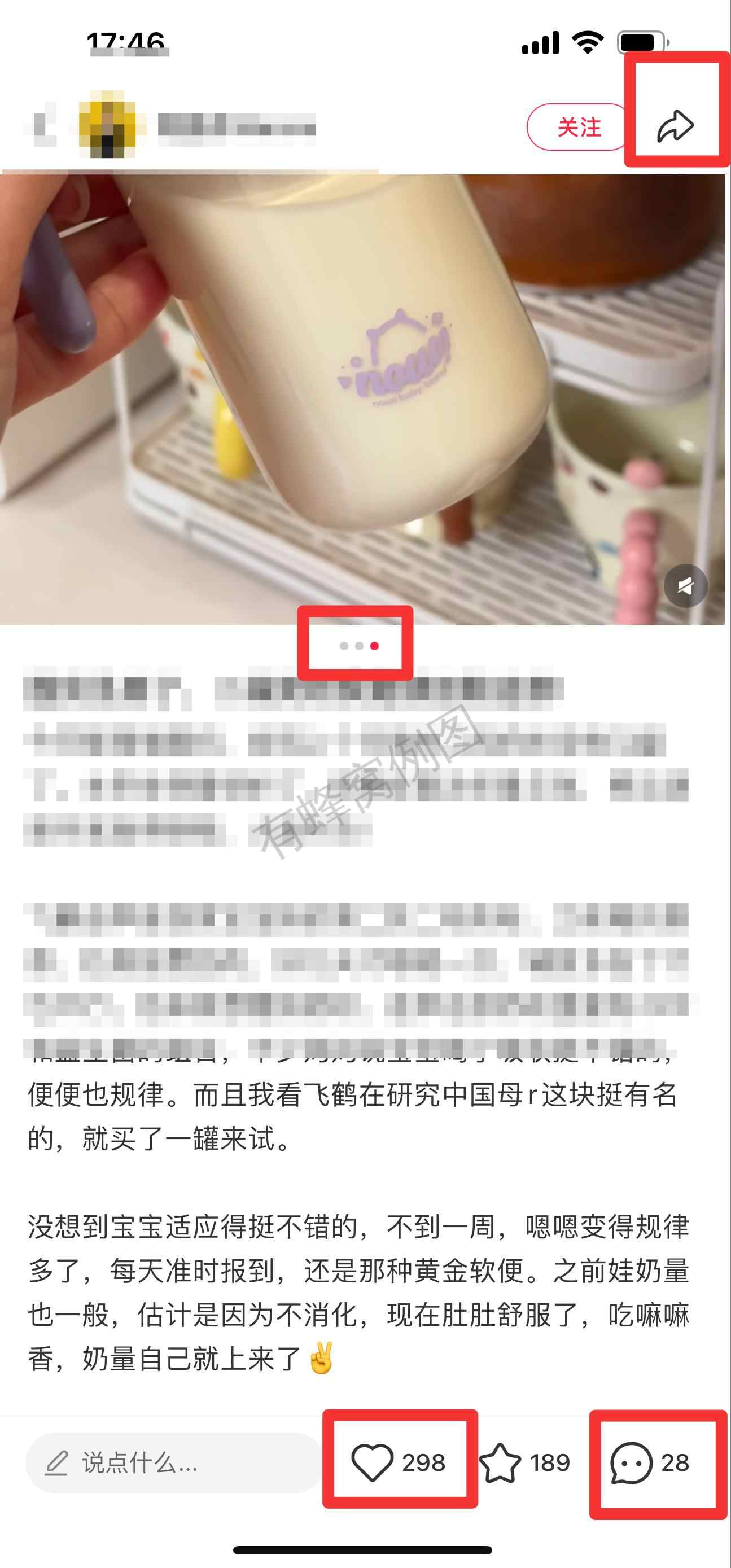 小红书 搜索 迹 二段奶粉21 步骤图2