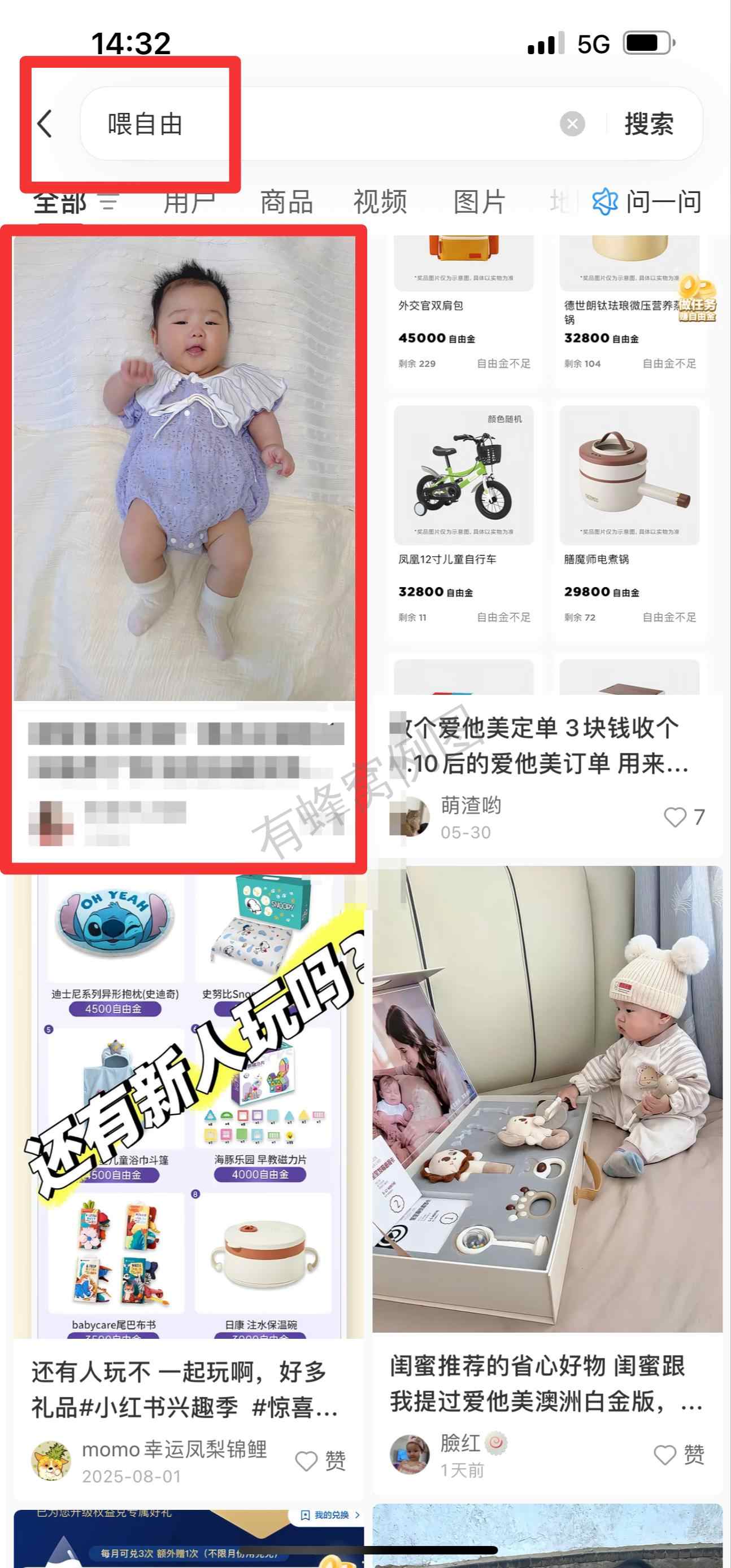 小红书 搜索 霸 喂自由27 步骤图1