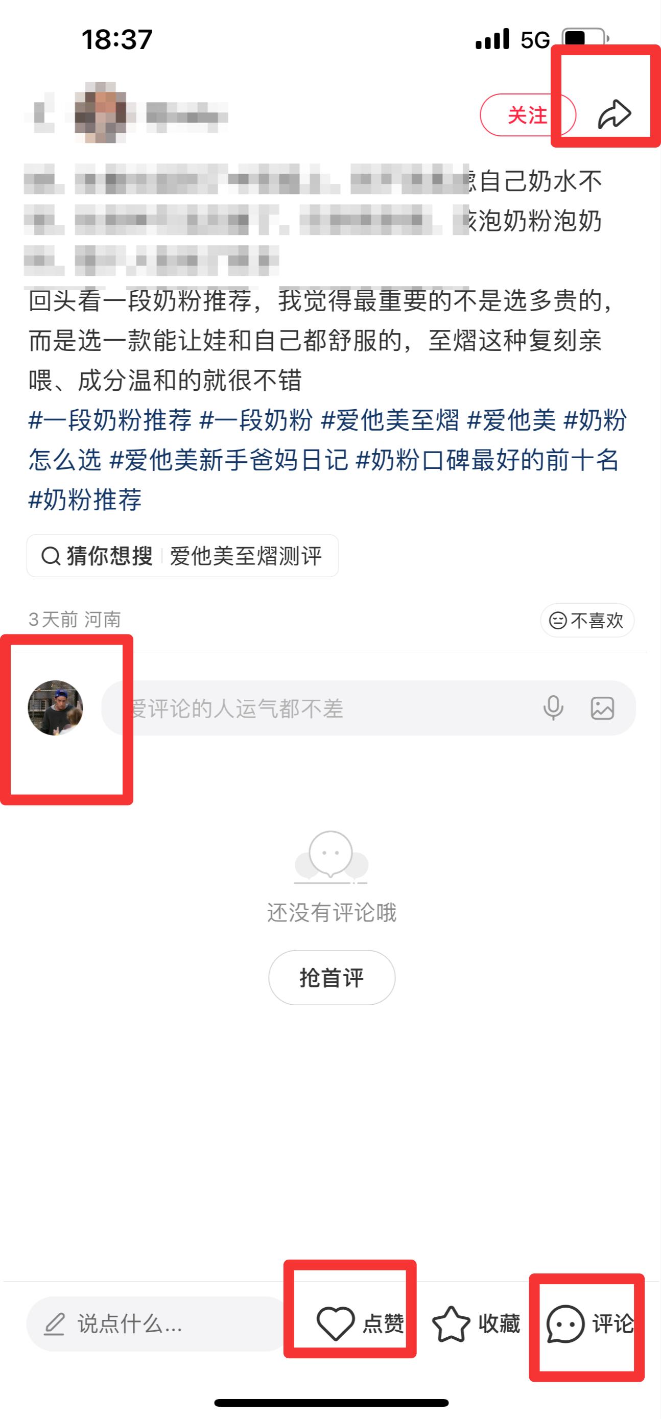 小红书 搜索 霸至  一段奶粉推荐18 步骤图3