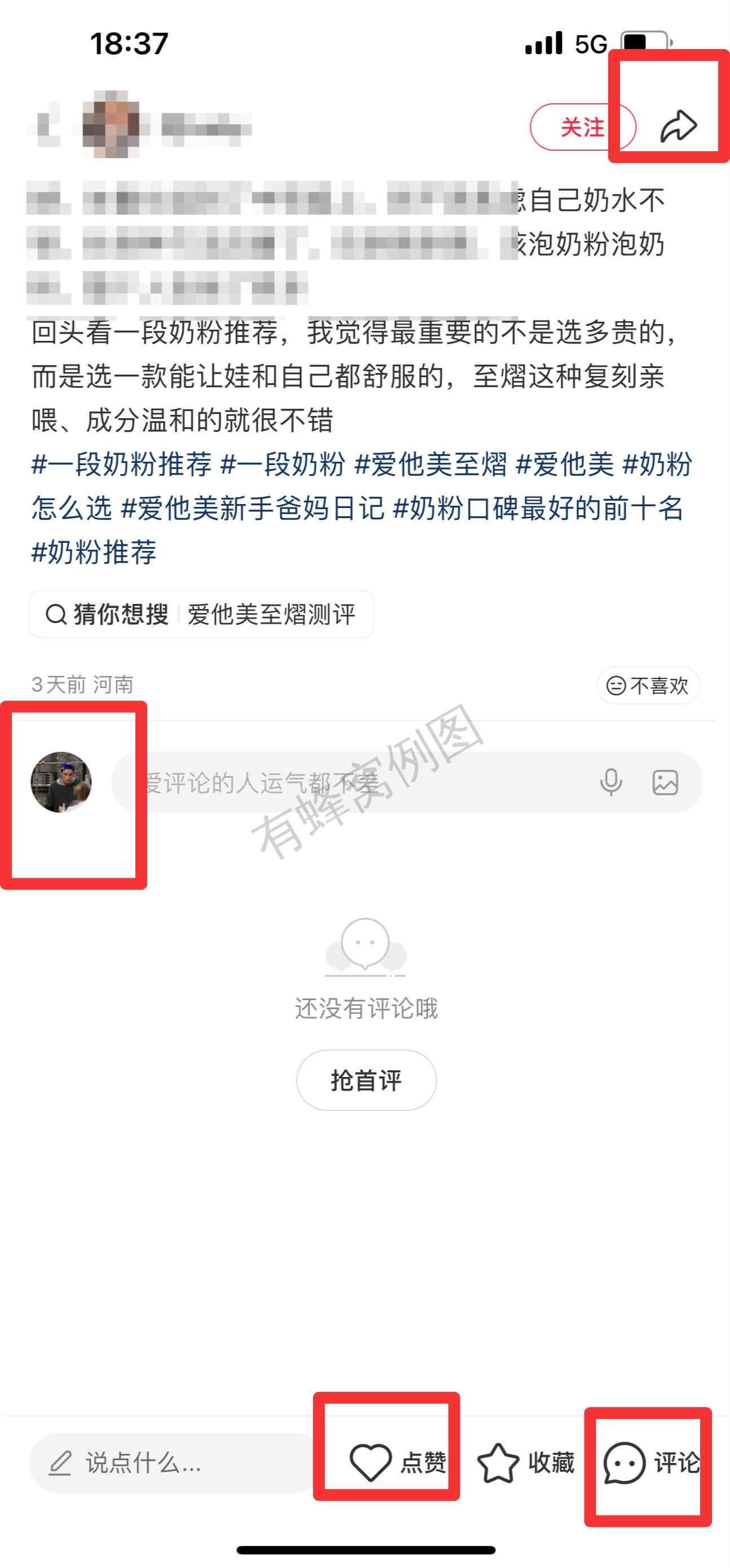 小红书 搜索 霸至 一段奶粉推荐18 步骤图3