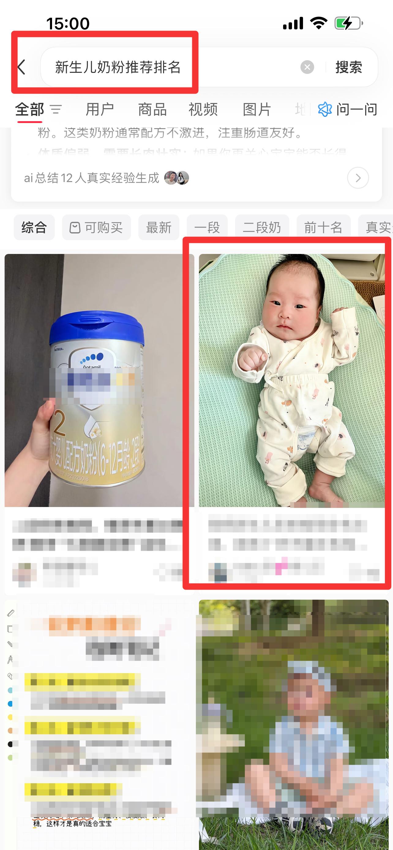小红书 搜索 迹  新生儿奶粉推荐排名10 步骤图1