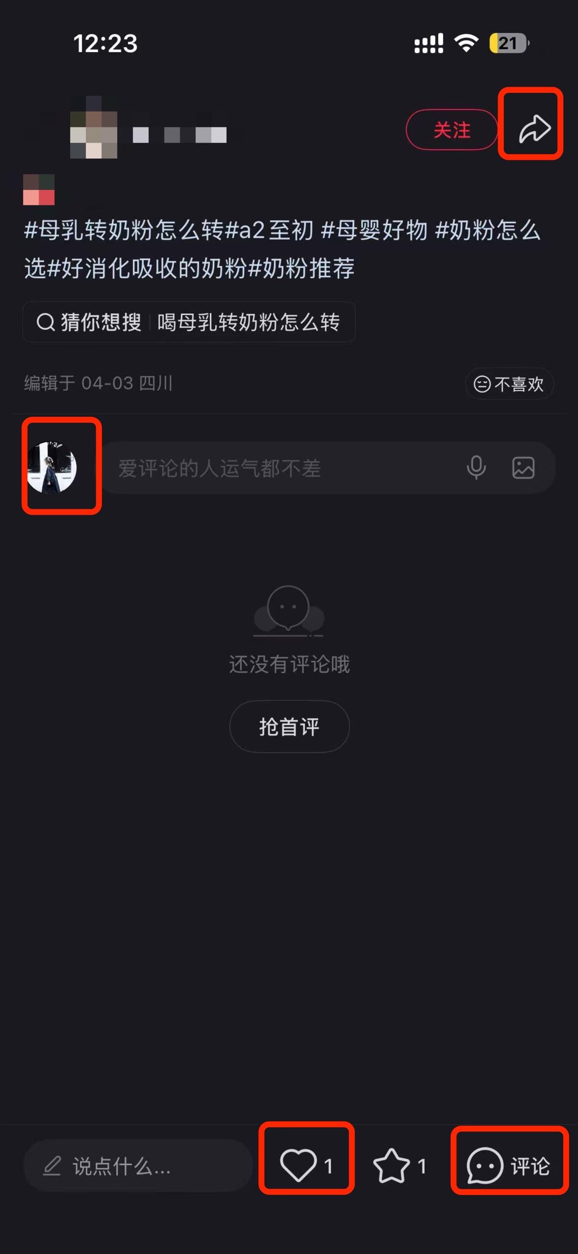 小红书 搜索 a2初 母乳转奶粉怎么转6 步骤图3