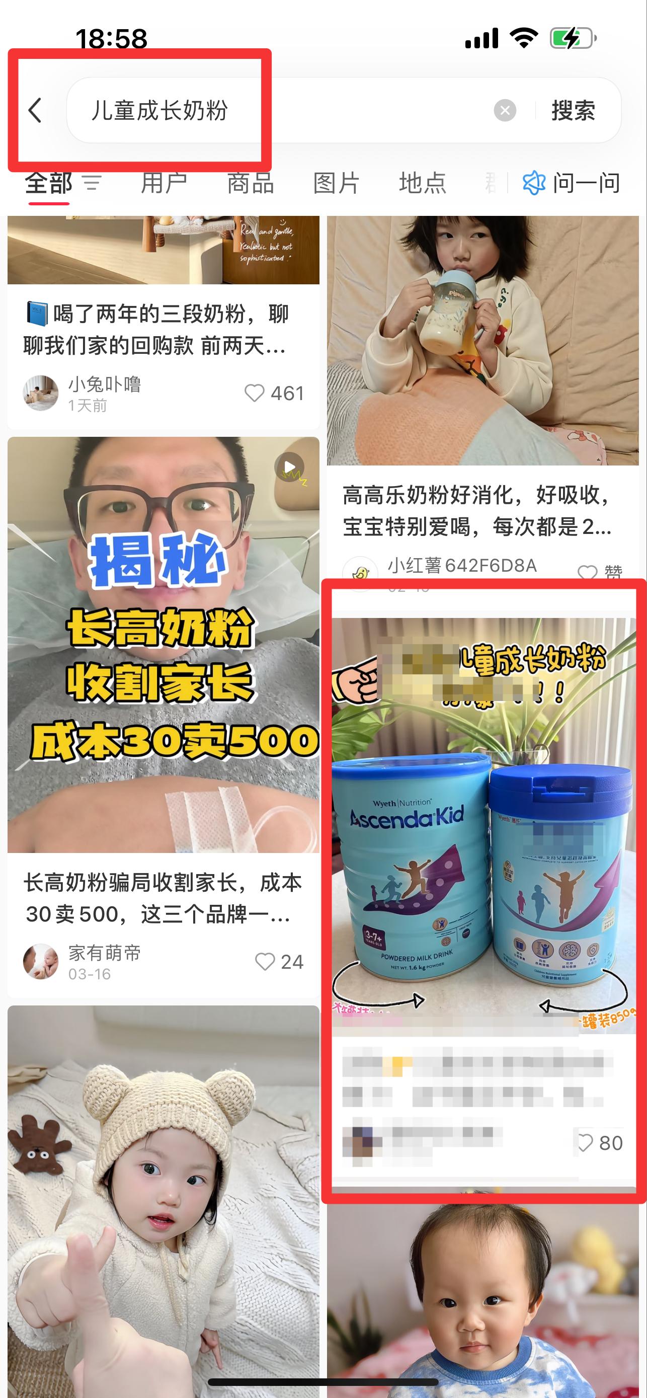 小红书 搜索 惠  儿童成长奶粉50 步骤图1