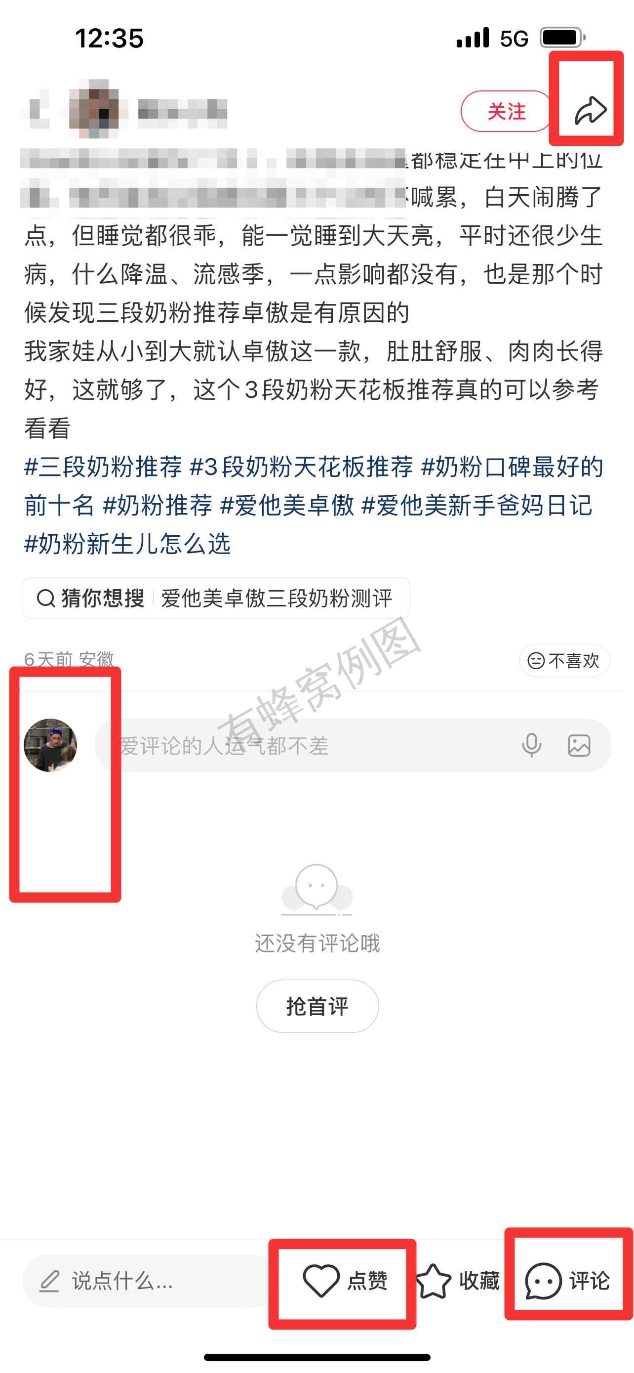 小红书 搜索 霸AP 三段奶粉推荐31 步骤图3