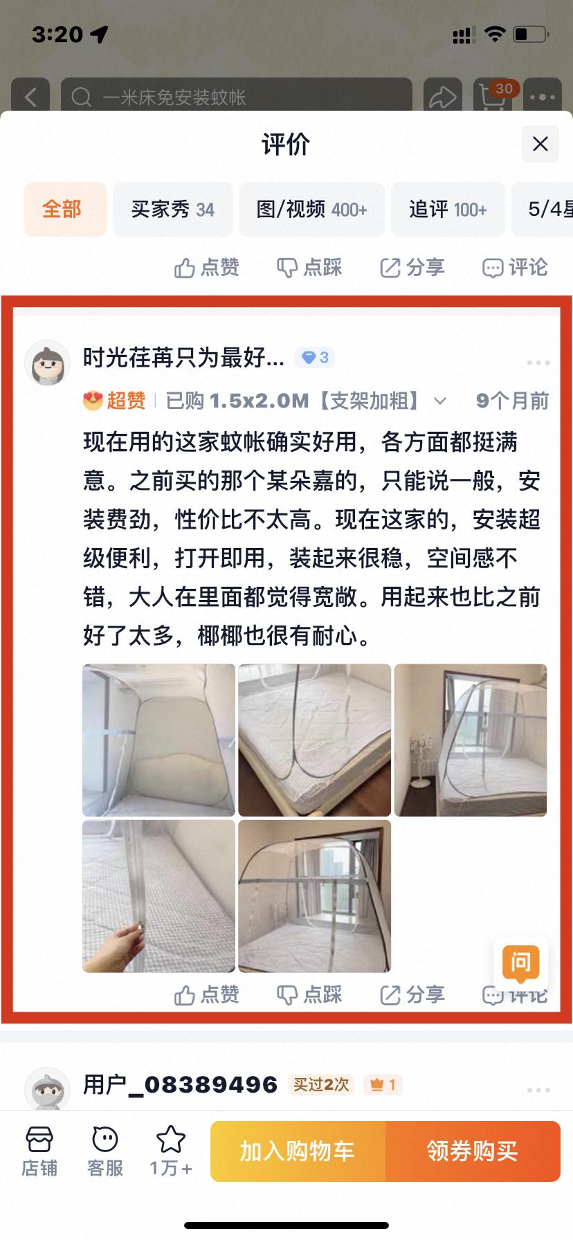 淘宝 点赞 0611大顶主最新评价点赞9 验收样图3