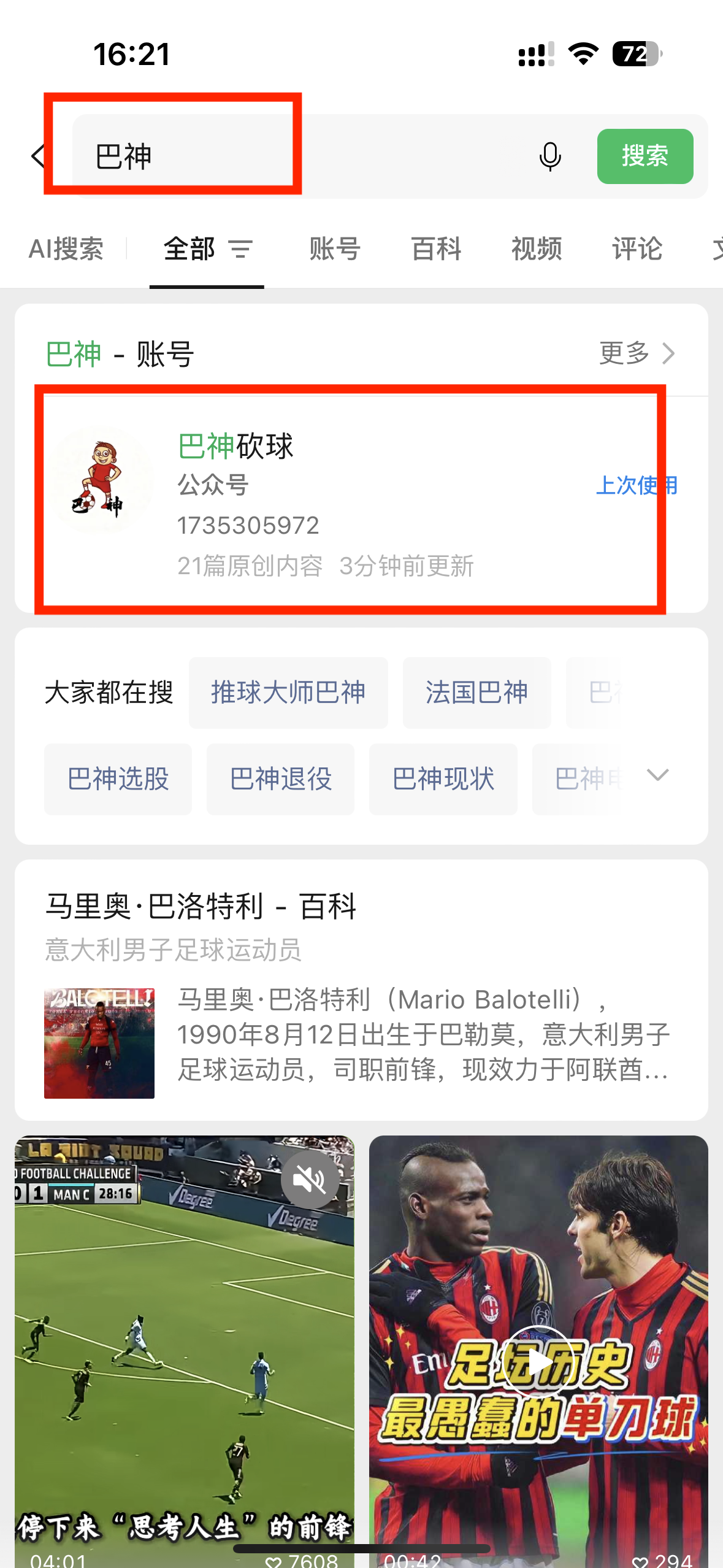 微信 关注 搜索 点赞 biao的推荐 步骤图1