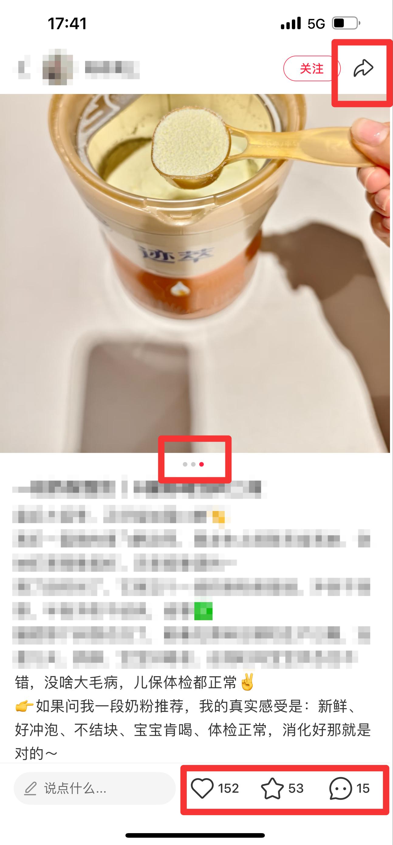 小红书 搜索 迹  一段奶粉17 步骤图2