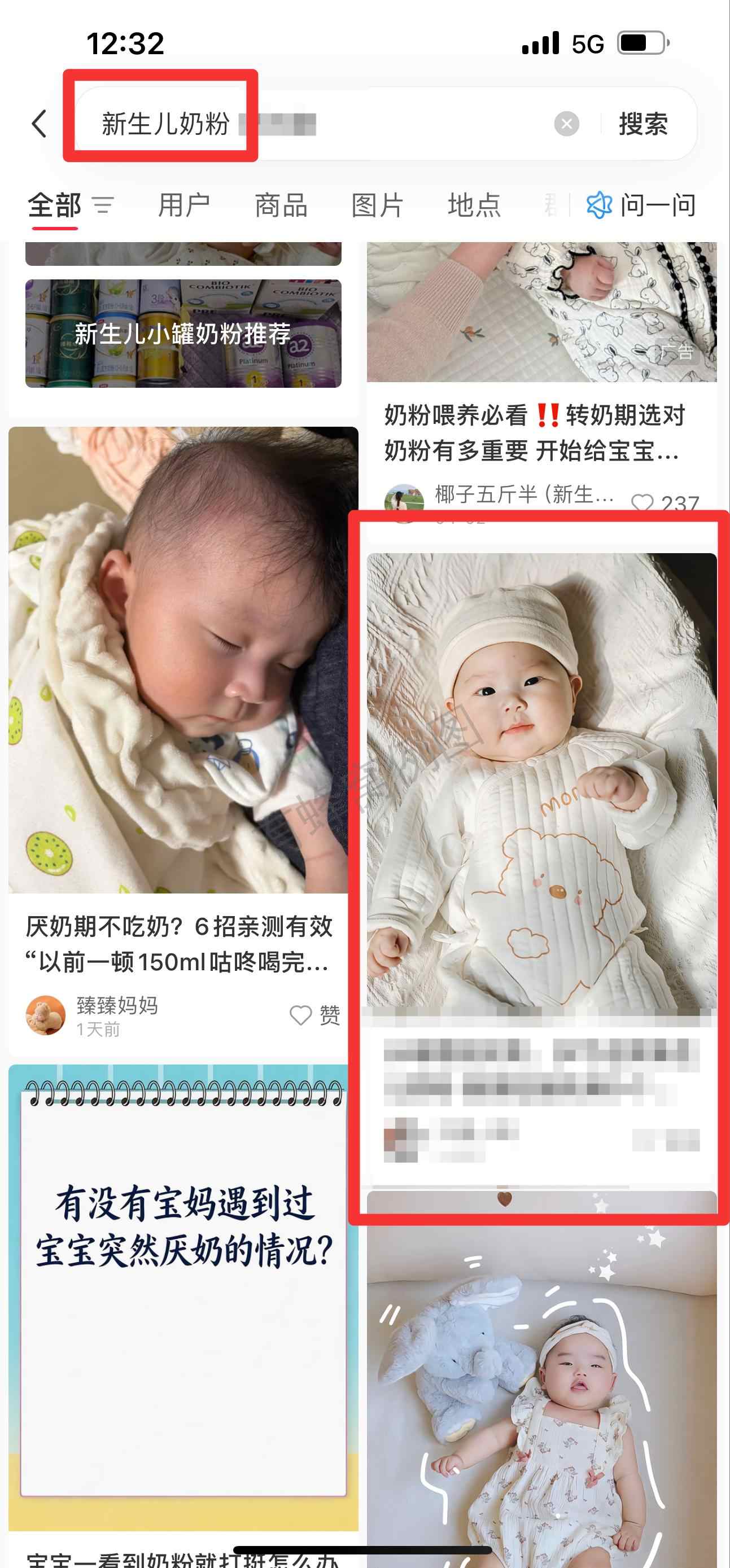 小红书 搜索 迹 新生儿奶粉10 步骤图1
