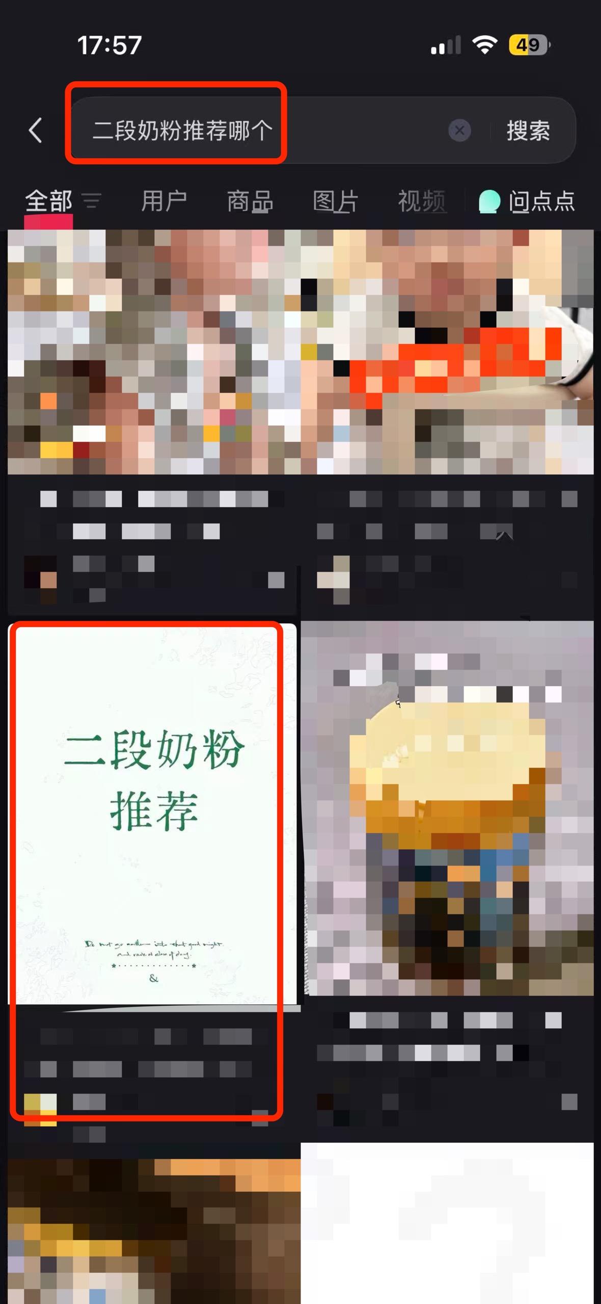 小红书 搜索 a2金 二段奶粉推荐哪个3 步骤图1