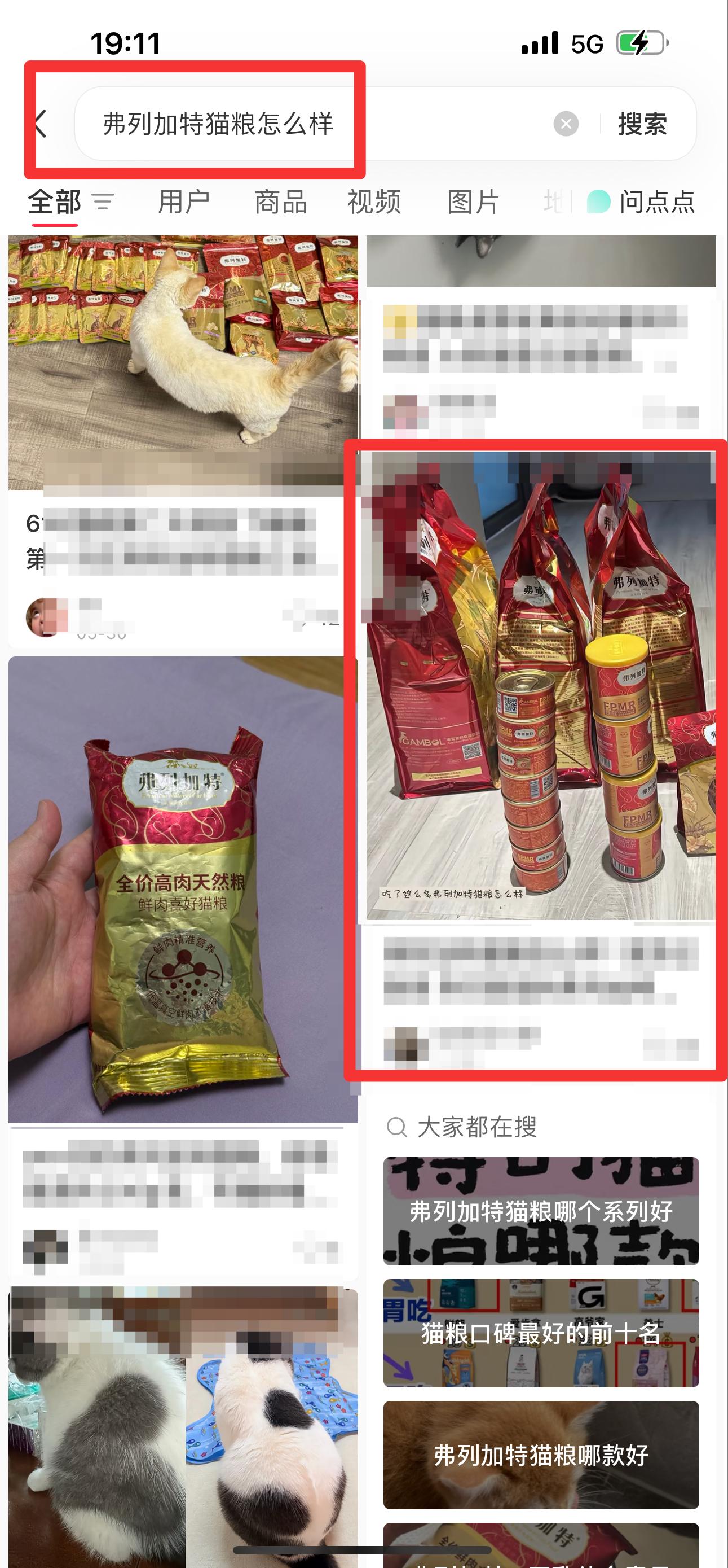 小红书 搜索 弗   弗列加特猫粮怎么样8 步骤图1
