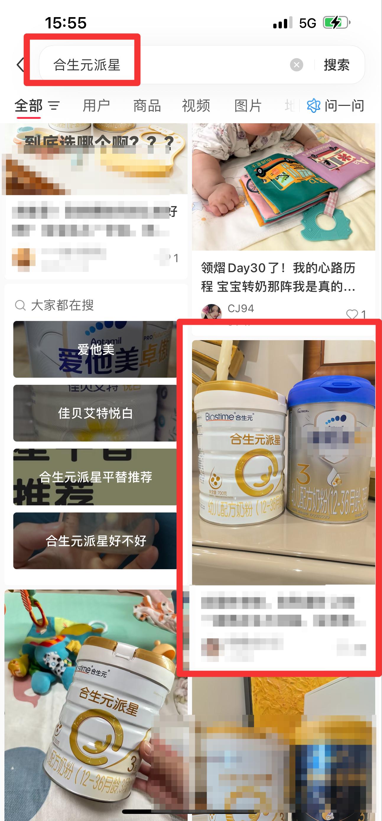 小红书 搜索 霸AP  合生元派星12 步骤图1