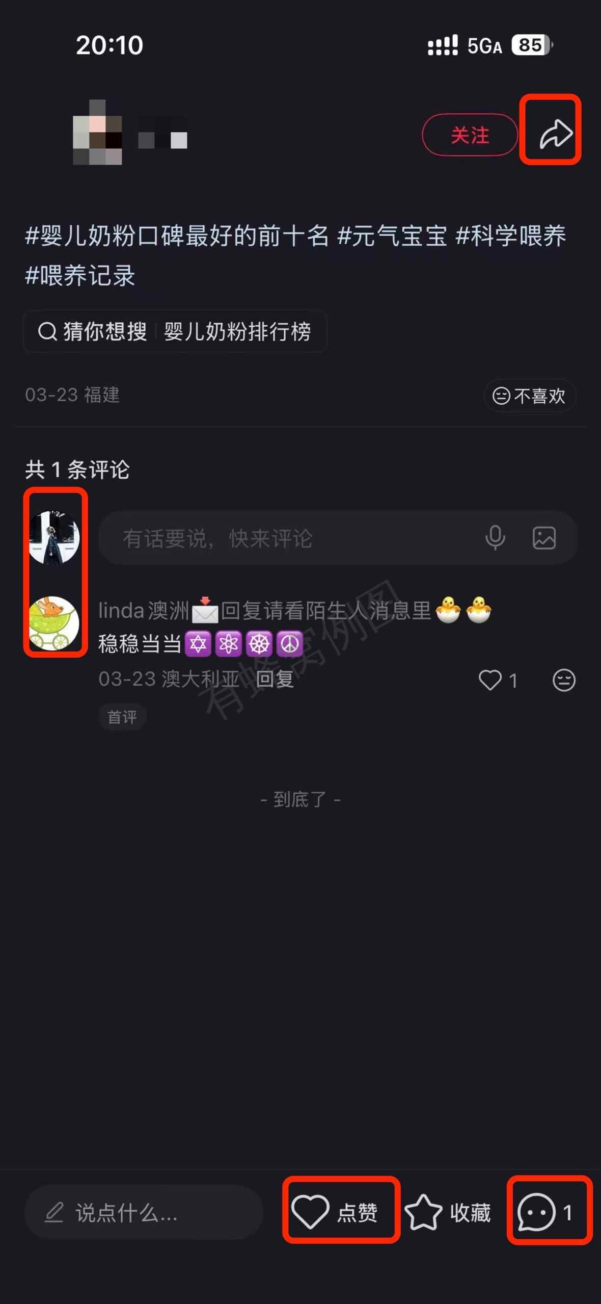 小红书 搜索 a2金 奶粉口碑最好的前十名13 步骤图3