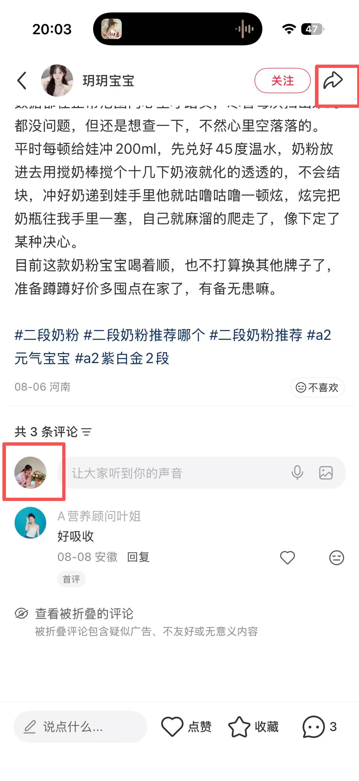 小红书 转发 评论 点赞 a2金-二段奶粉推荐03 步骤图4