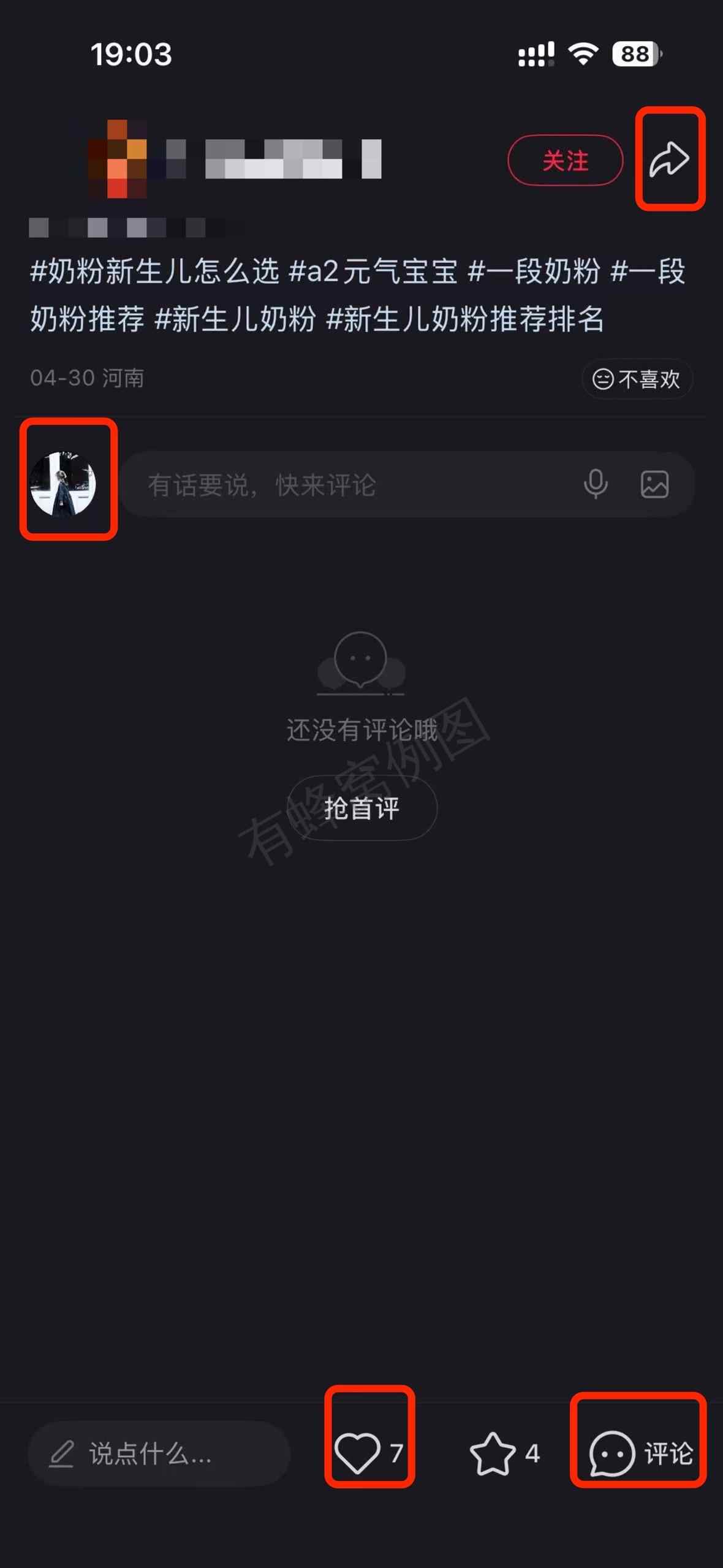 小红书 搜索 a2曜 奶粉新生儿怎么选9 步骤图3