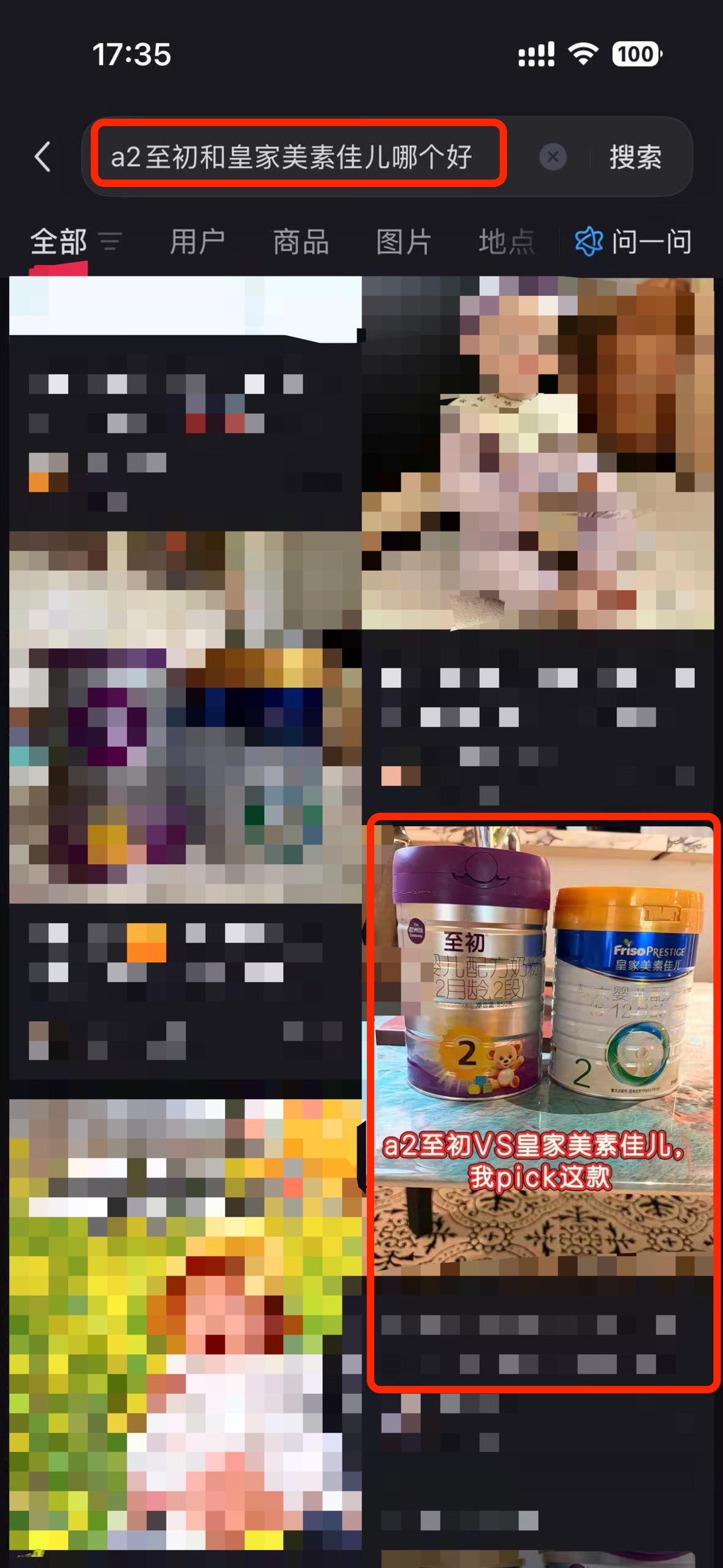 小红书 搜索 a2初 a2至初和皇家美素佳儿哪个好2 步骤图1