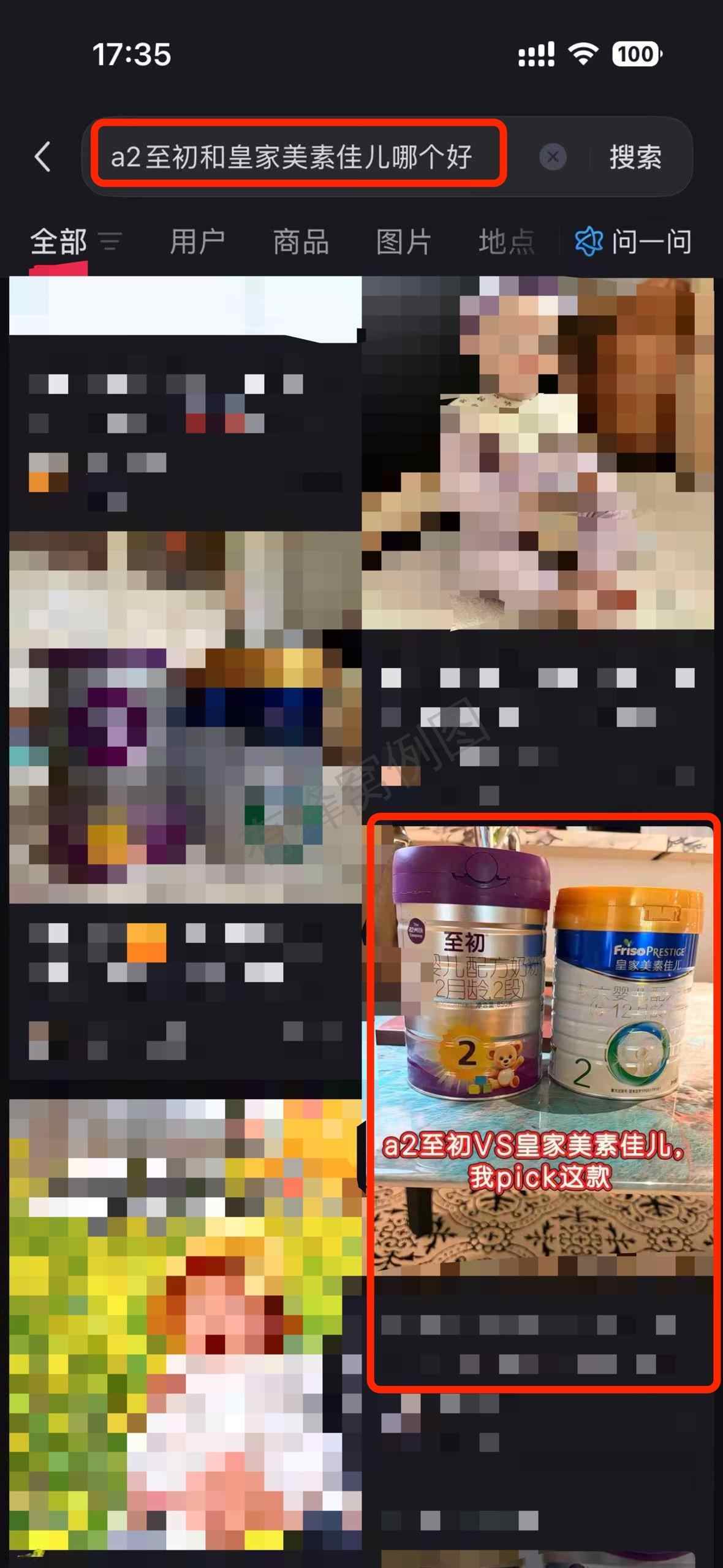 小红书 搜索 a2初 a2至初和皇家美素佳儿哪个好2 步骤图1