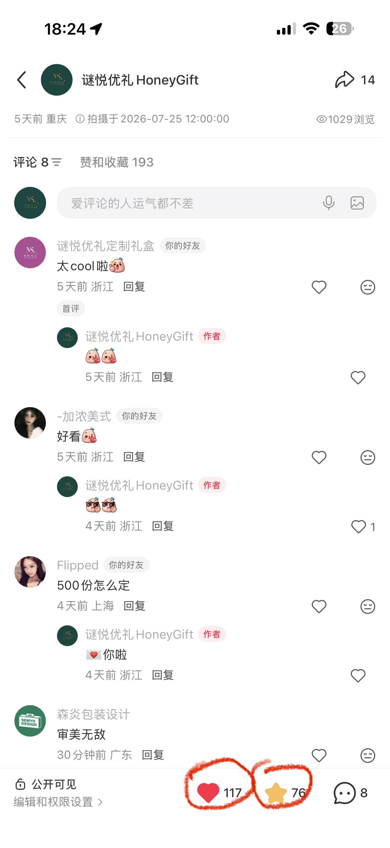 小红书 点赞 评论 只要15秒！动动手指超级简单！！15秒搞定！ 步骤图2