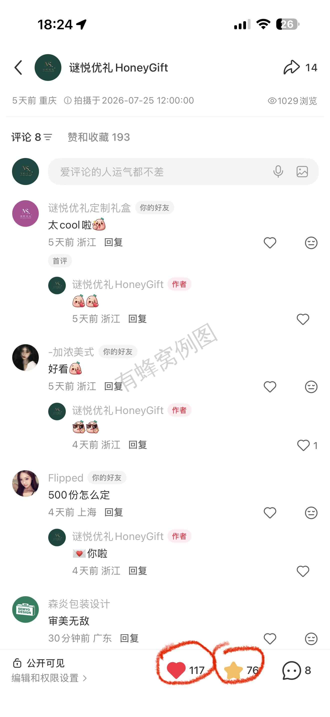小红书 点赞 评论 只要15秒!动动手指超级简单!!15秒搞定! 步骤图2