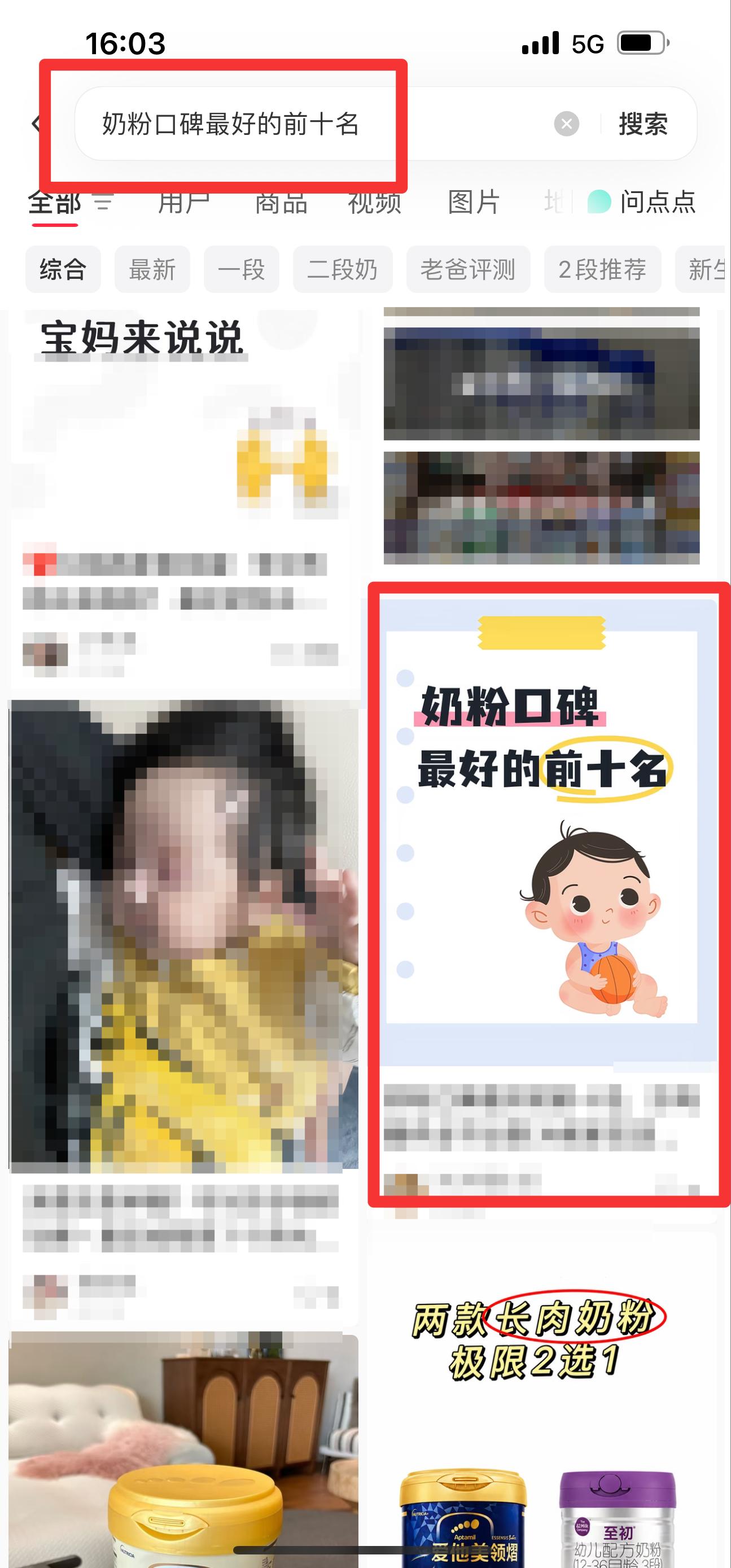 小红书 搜索 霸  奶粉口碑最好的前十名74 步骤图1